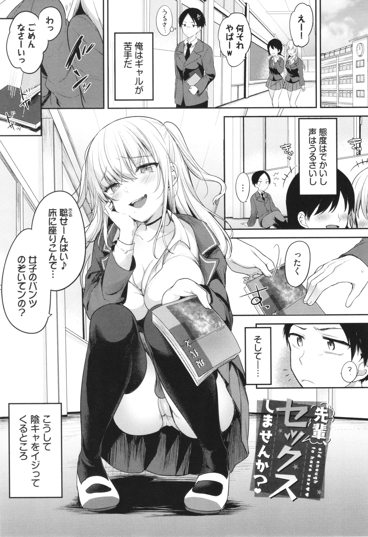 あまからびっち + イラストカード Page.112