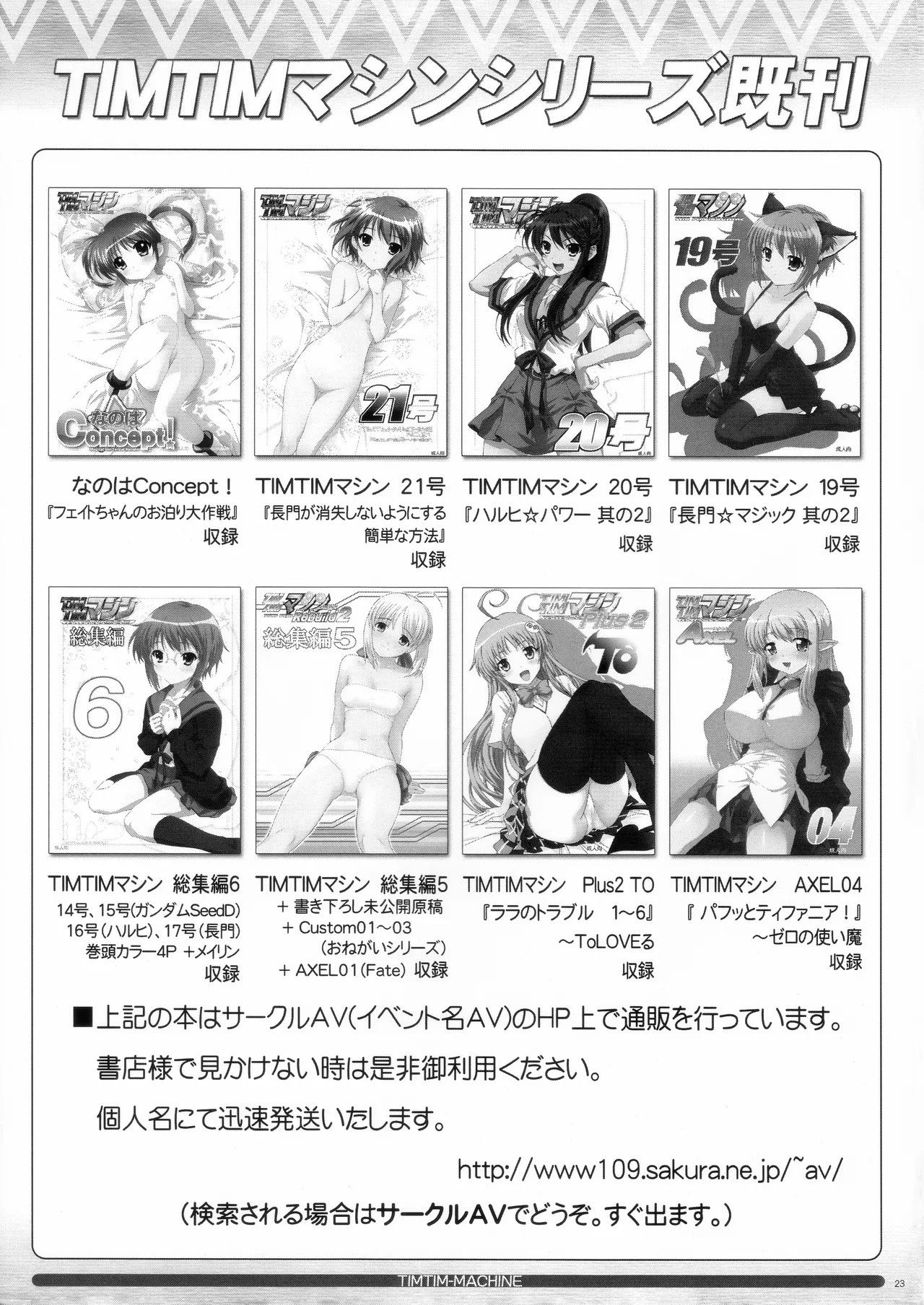 TIMTIMマシン 22号 Page.23