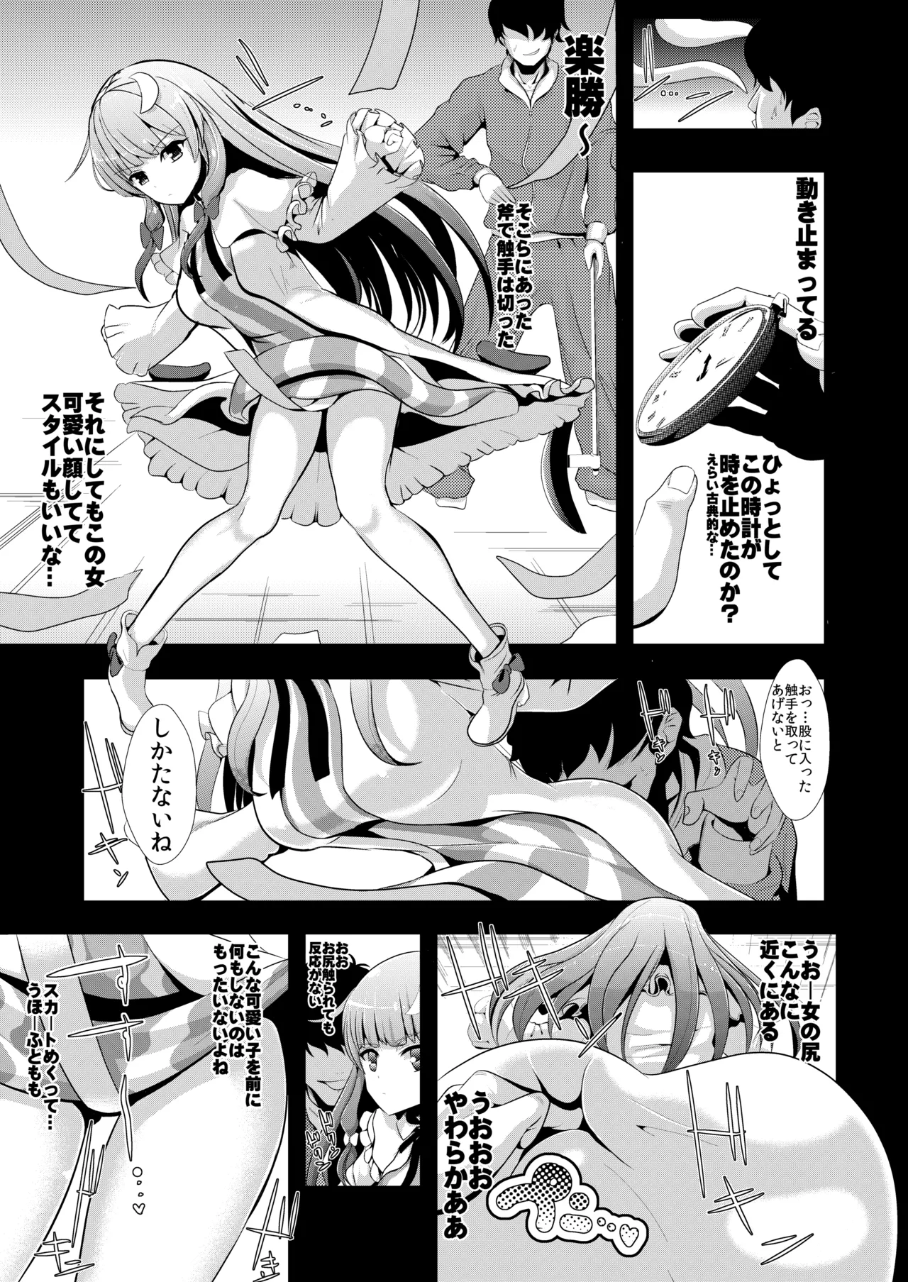 東方時姦総集編2 Page.10