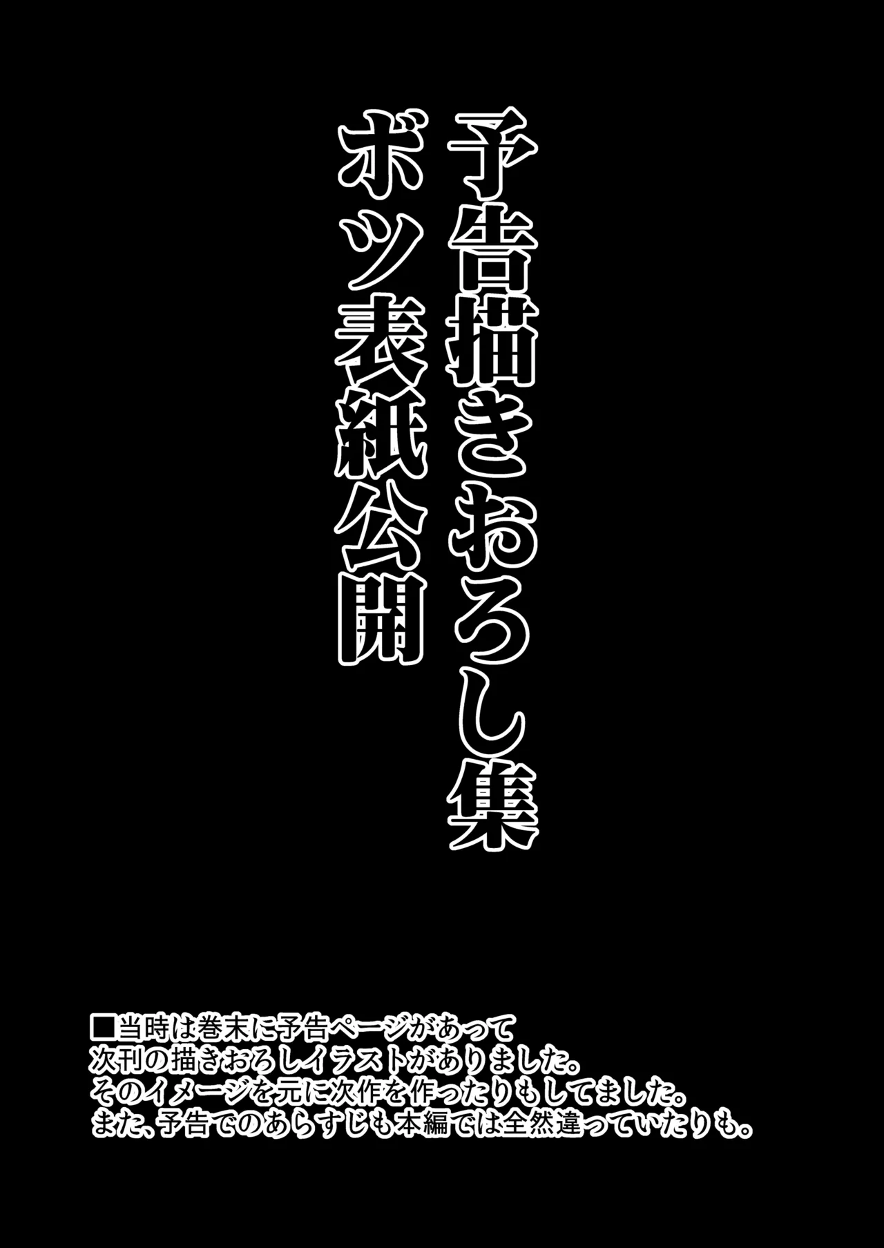 東方時姦総集編2 Page.114