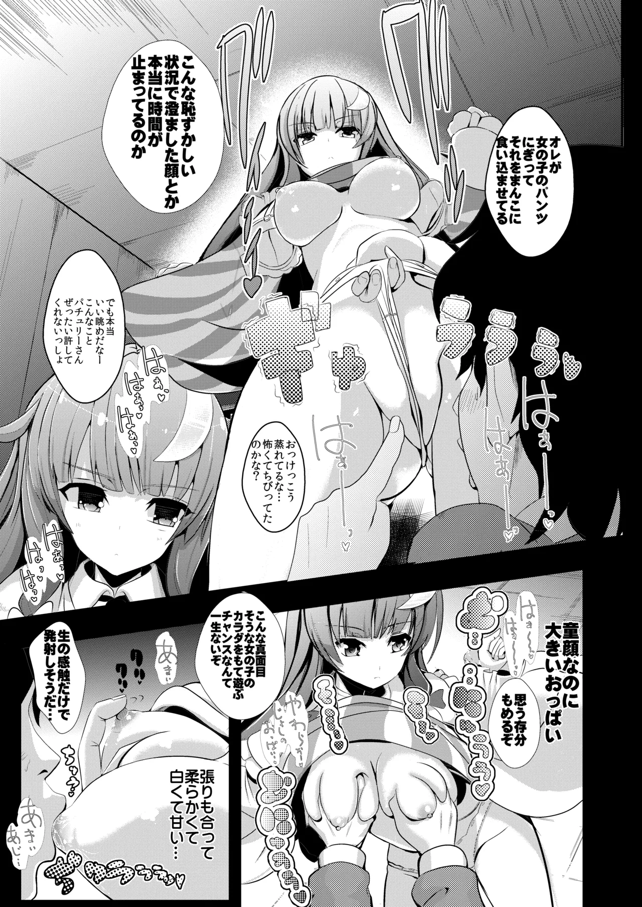 東方時姦総集編2 Page.12