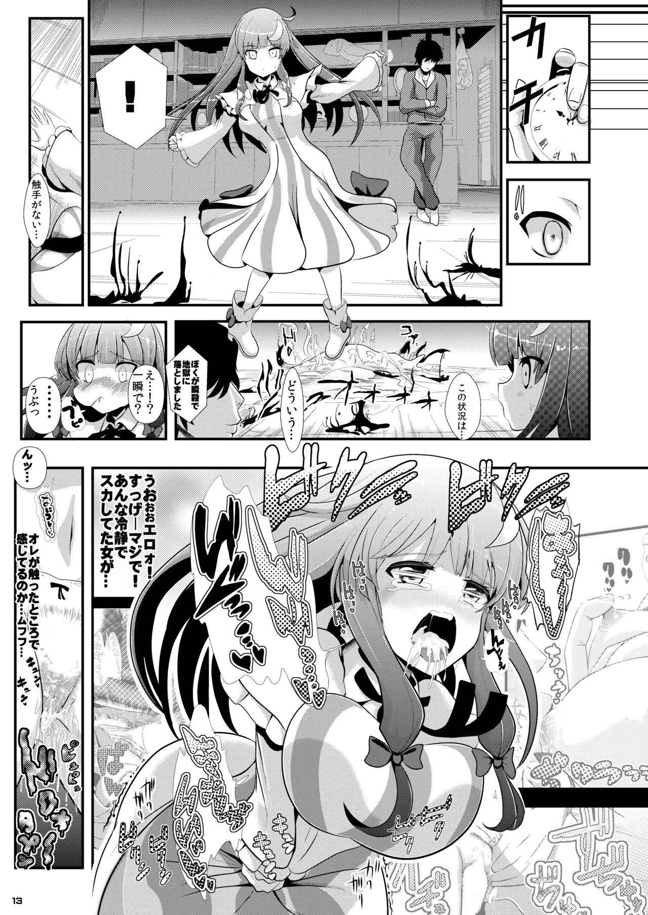 東方時姦総集編2 Page.18