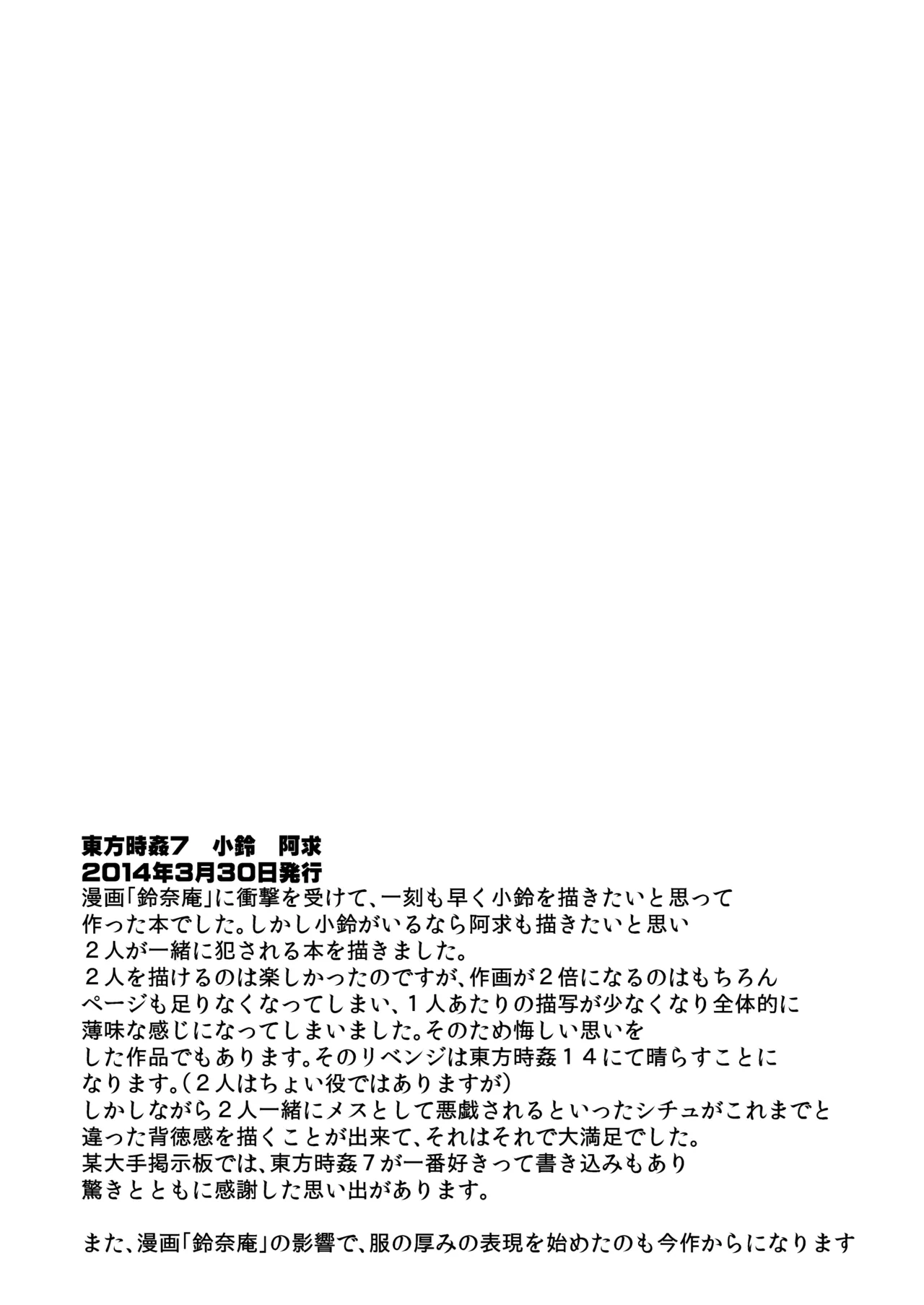 東方時姦総集編2 Page.23