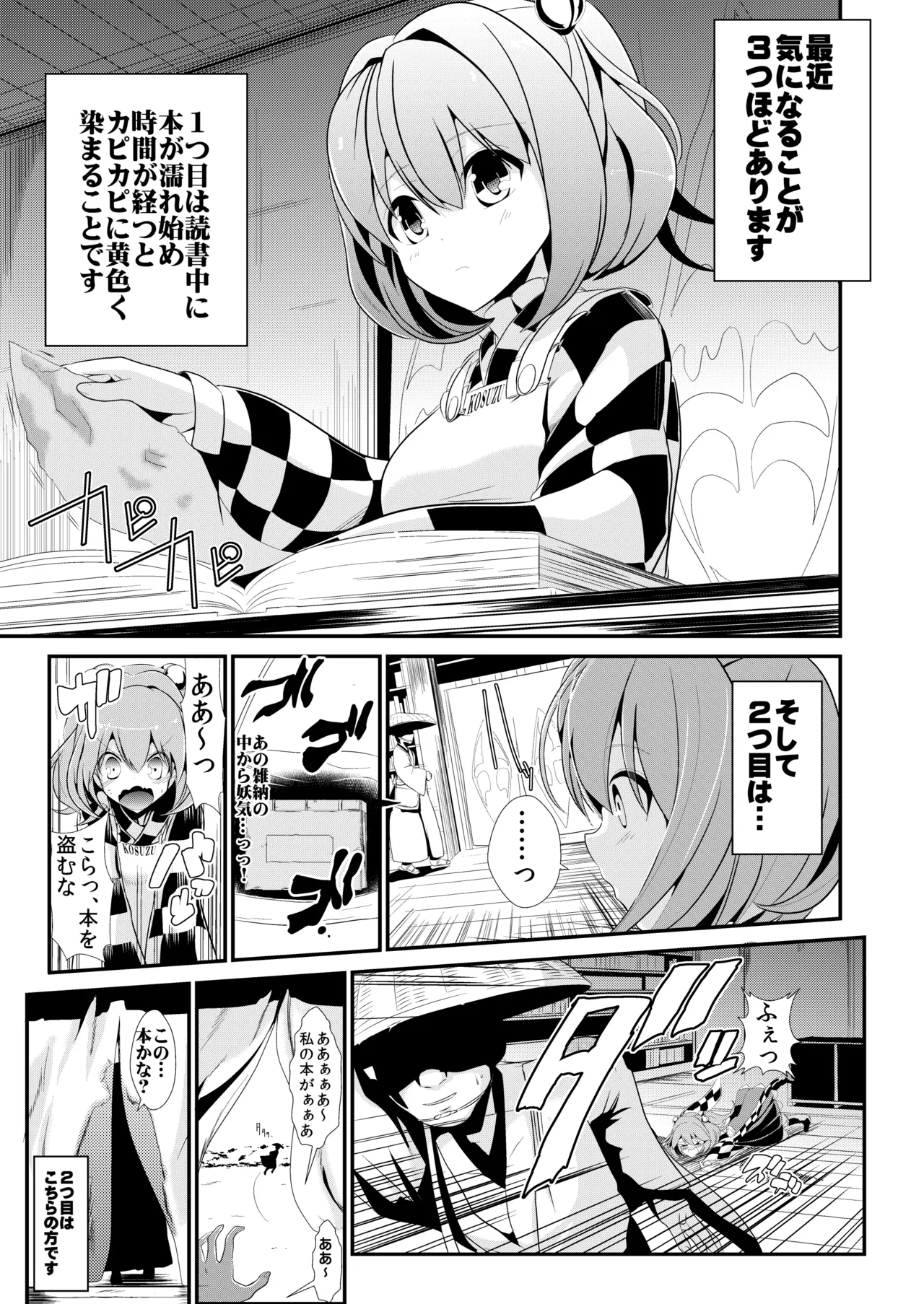 東方時姦総集編2 Page.24