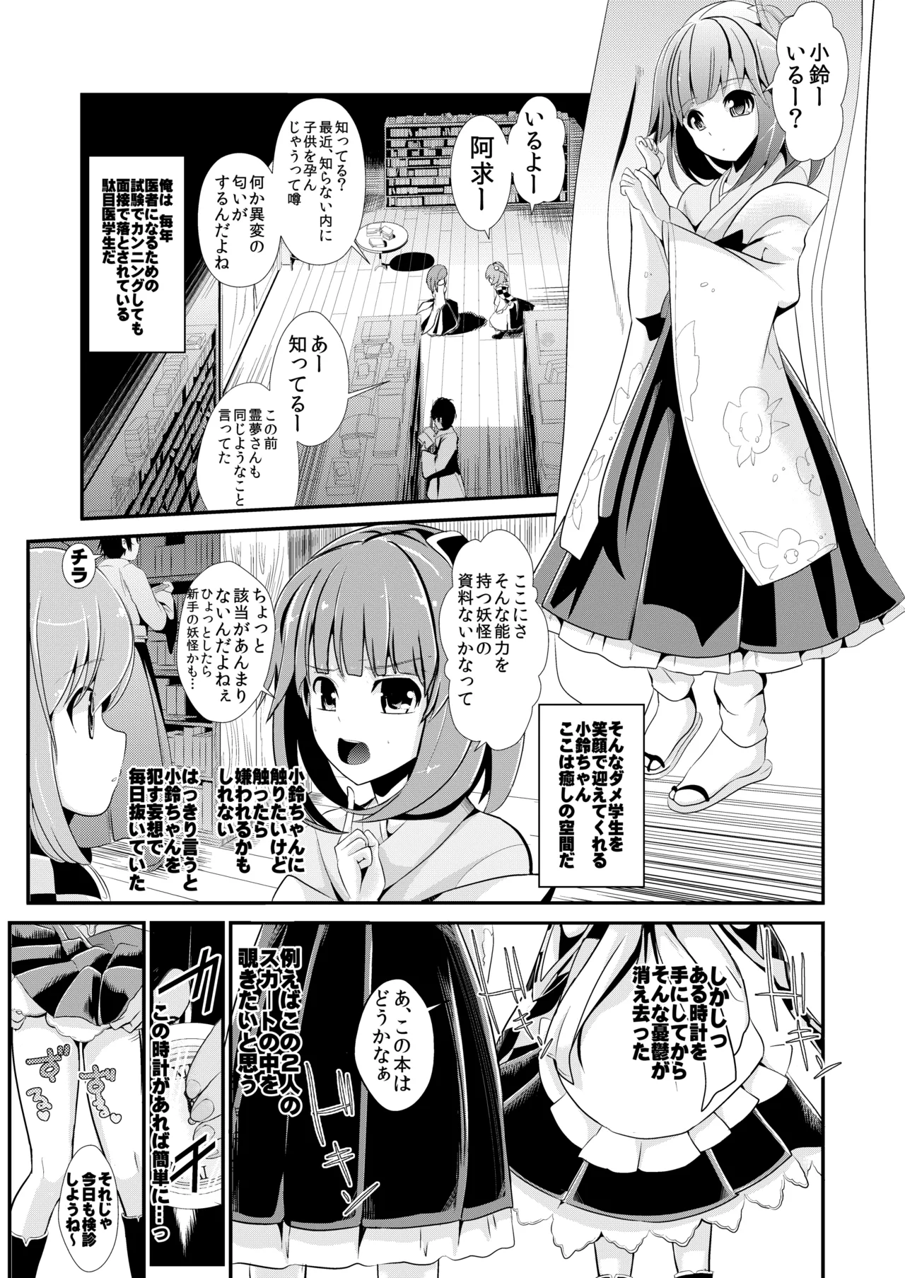 東方時姦総集編2 Page.26