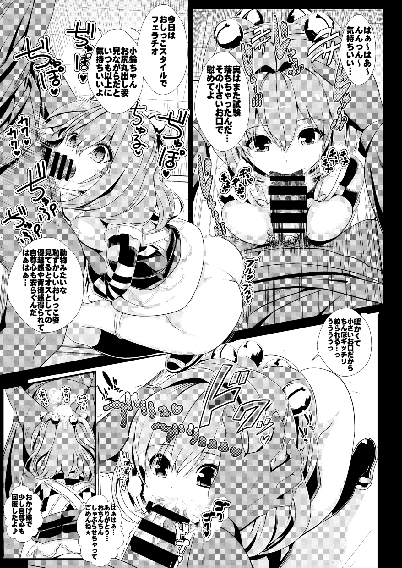 東方時姦総集編2 Page.30