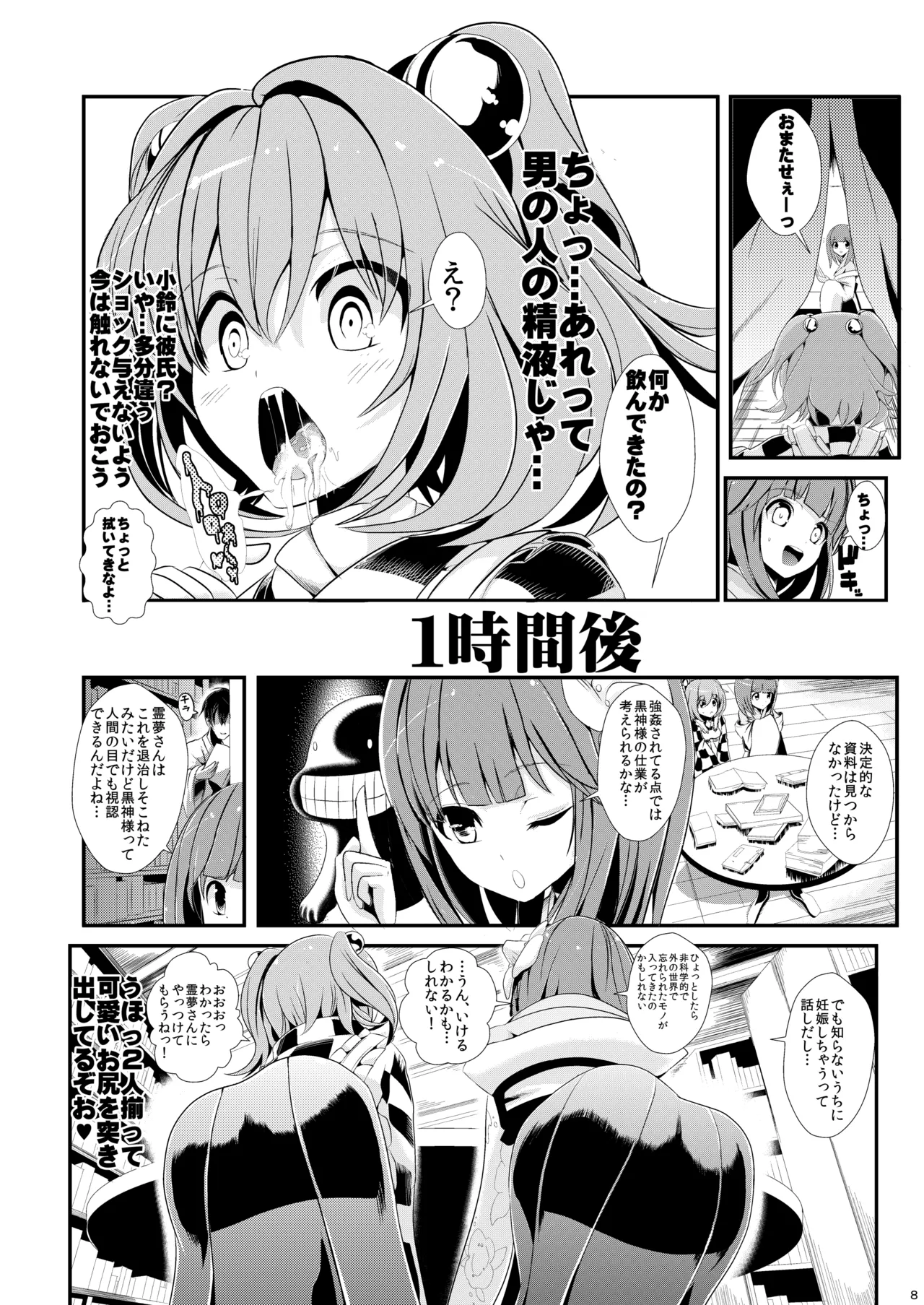 東方時姦総集編2 Page.31