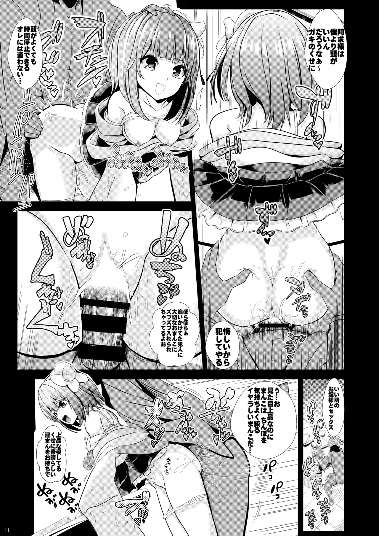 東方時姦総集編2 Page.34