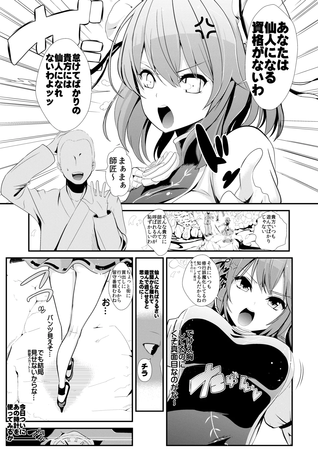 東方時姦総集編2 Page.42