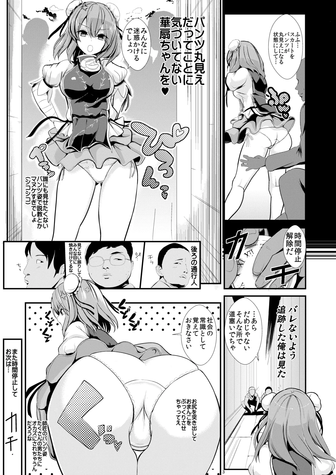 東方時姦総集編2 Page.44