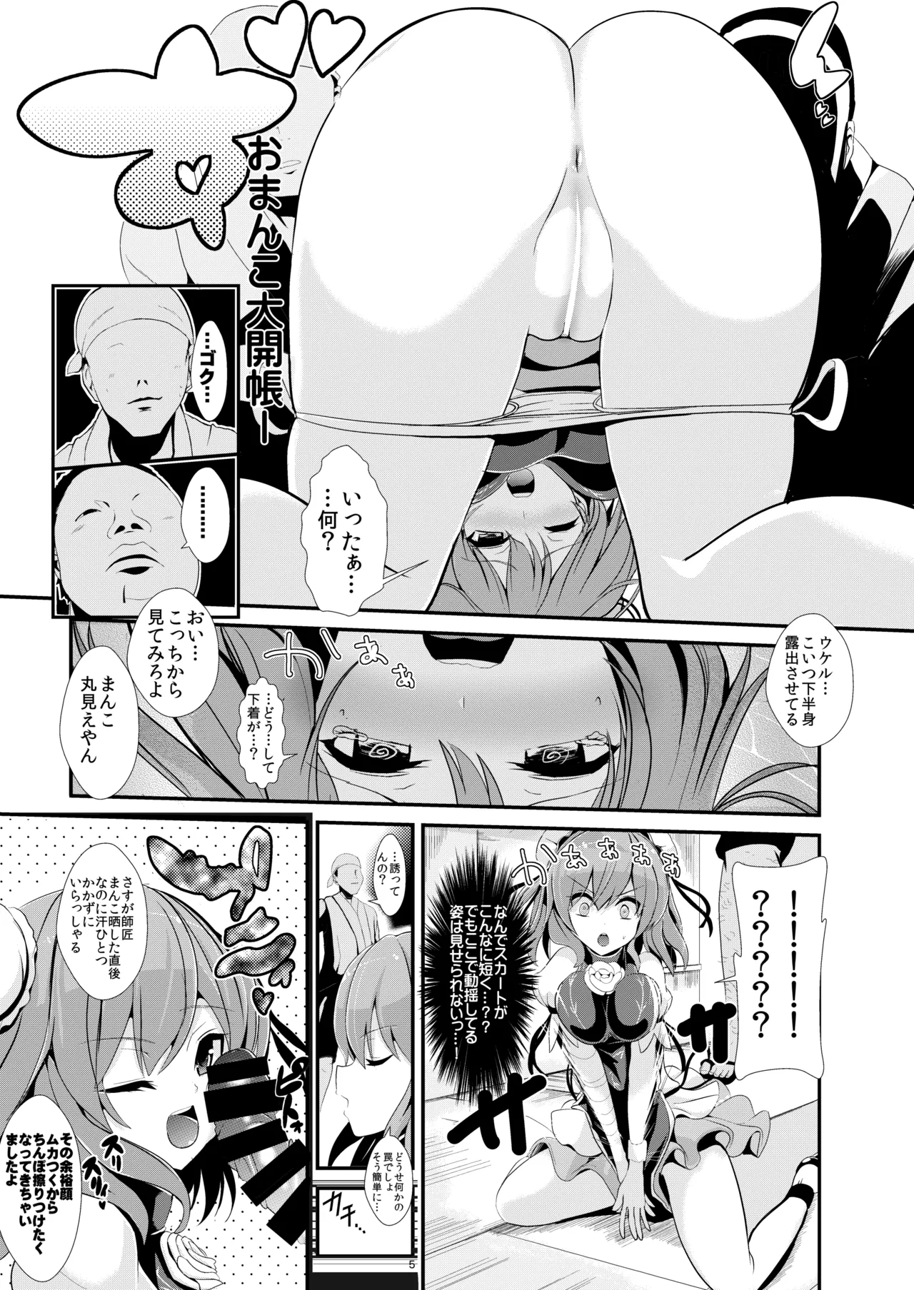 東方時姦総集編2 Page.46