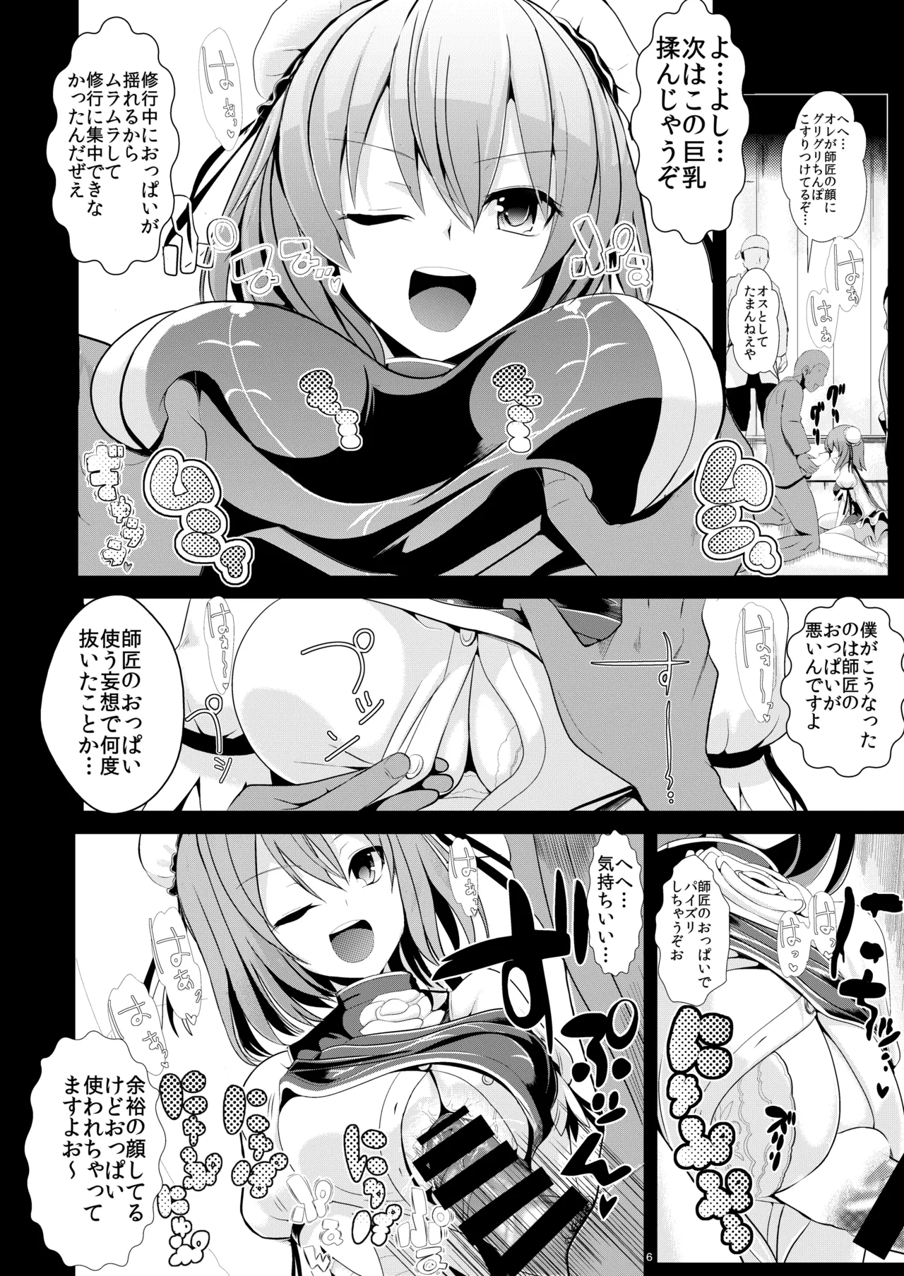 東方時姦総集編2 Page.47