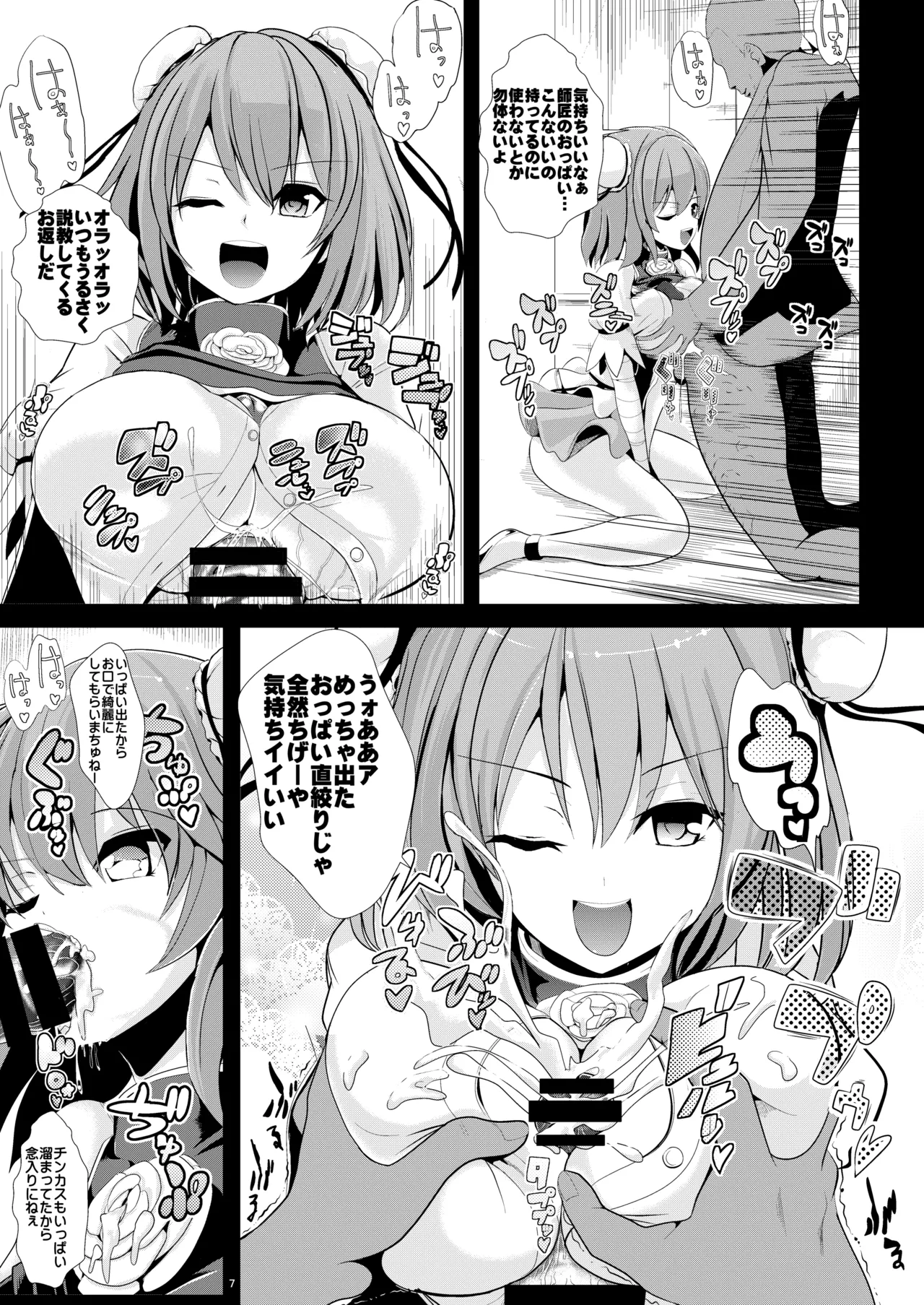 東方時姦総集編2 Page.48