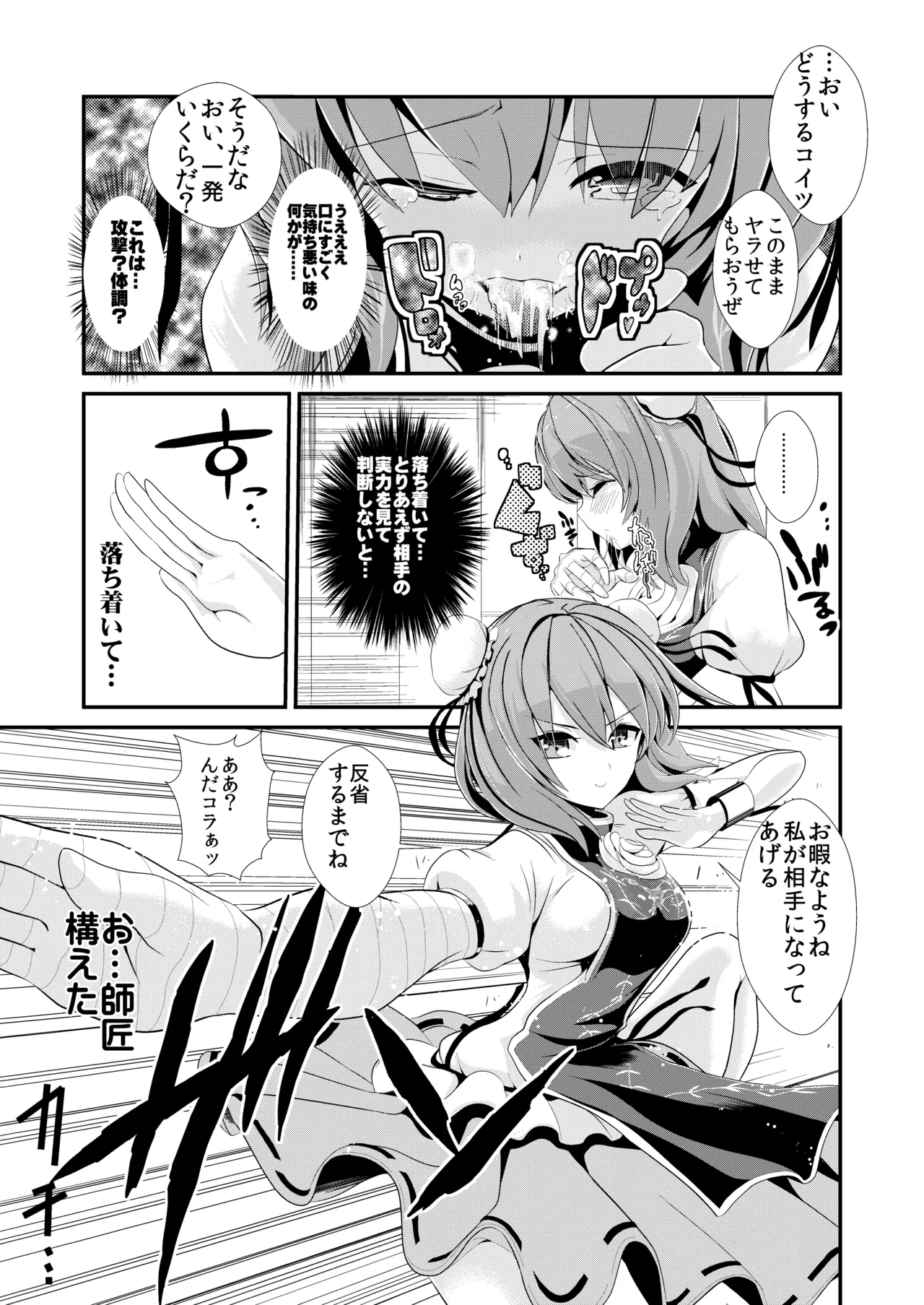 東方時姦総集編2 Page.50