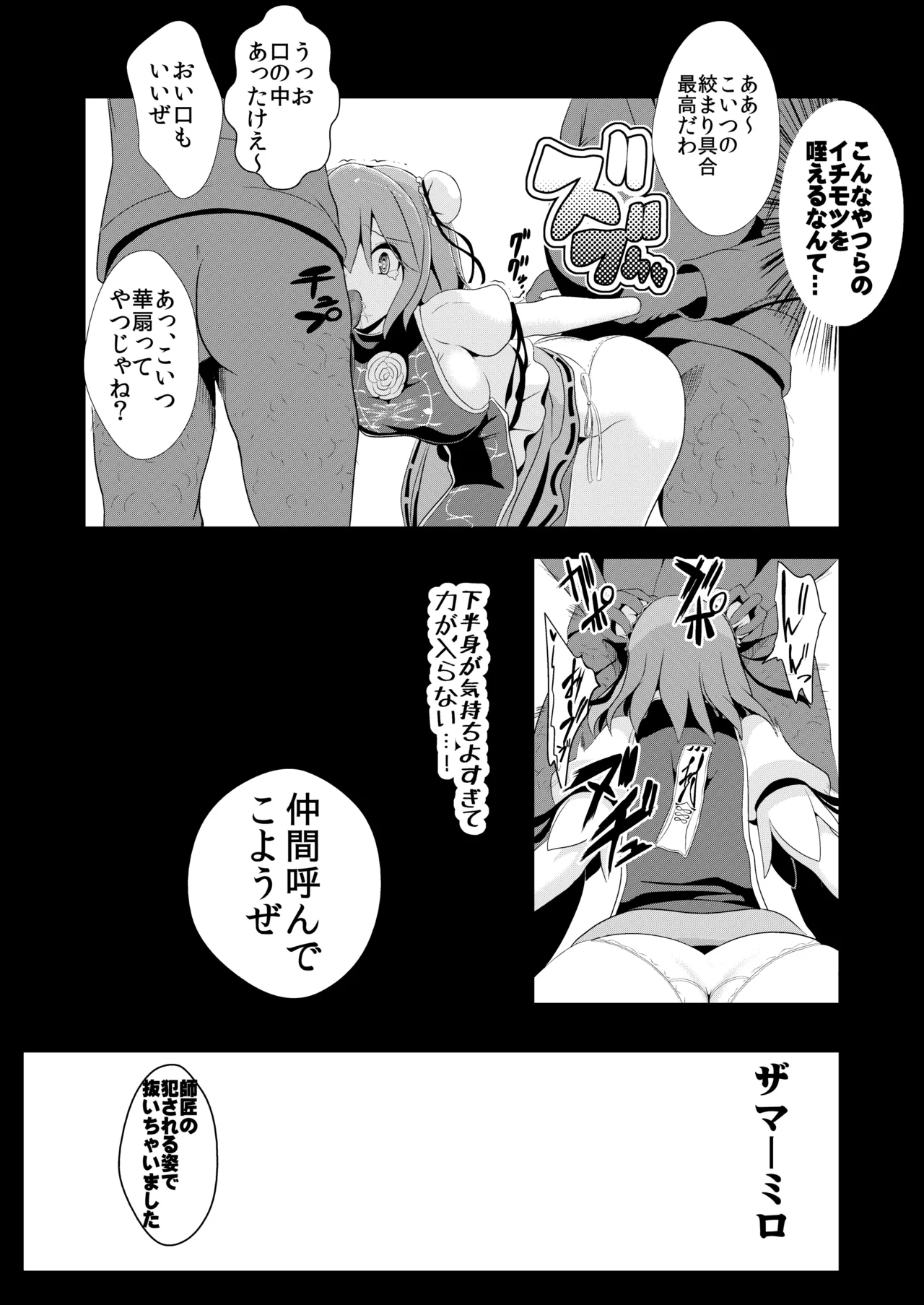 東方時姦総集編2 Page.59