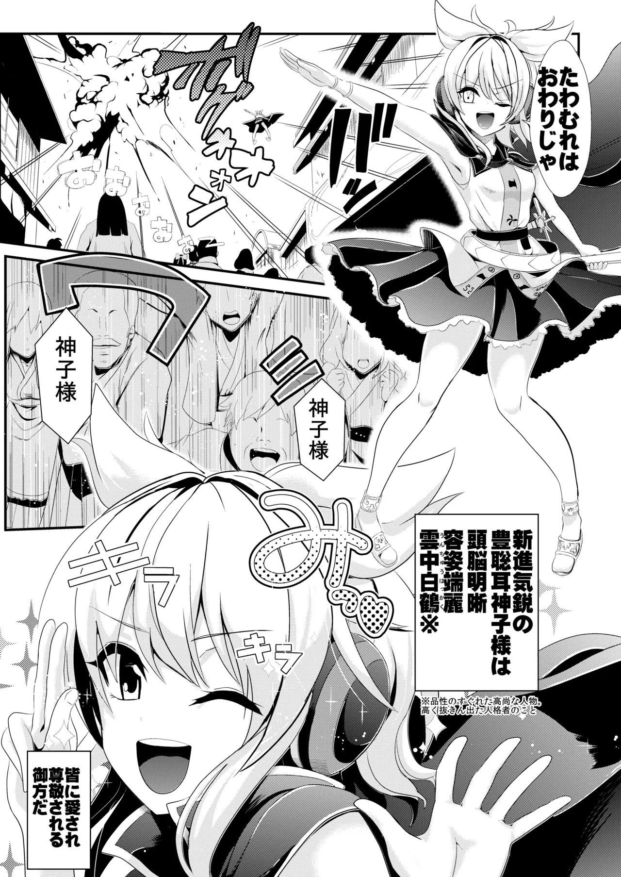 東方時姦総集編2 Page.62