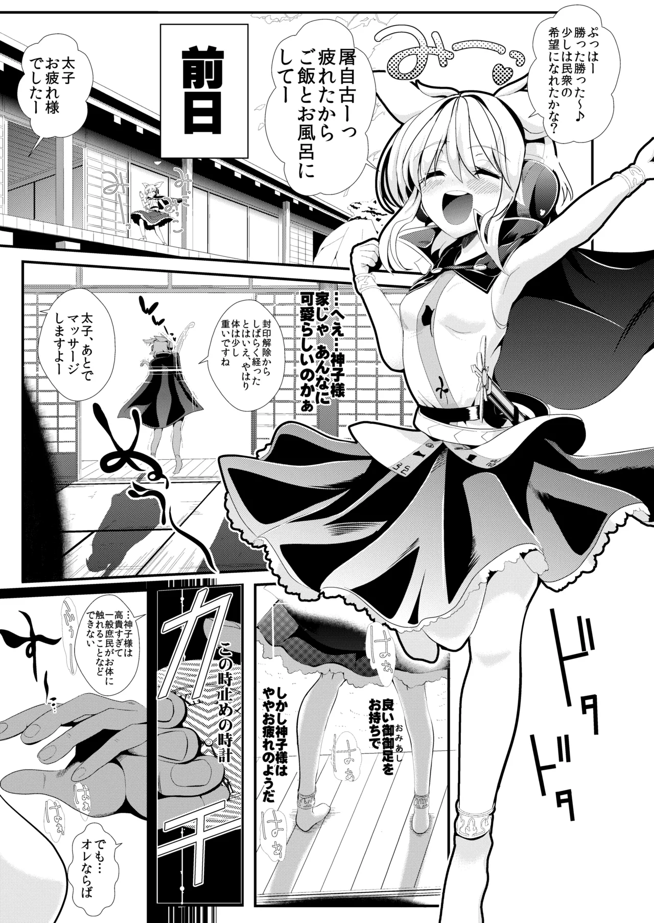 東方時姦総集編2 Page.64