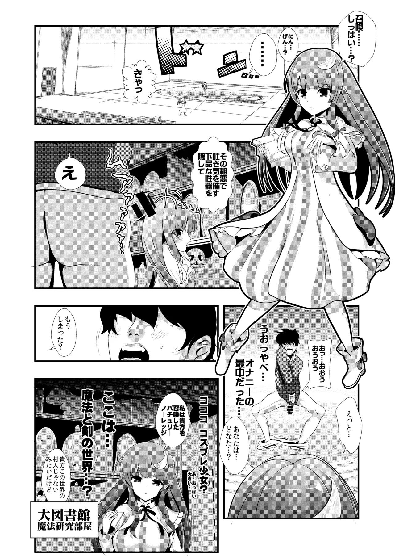 東方時姦総集編2 Page.7