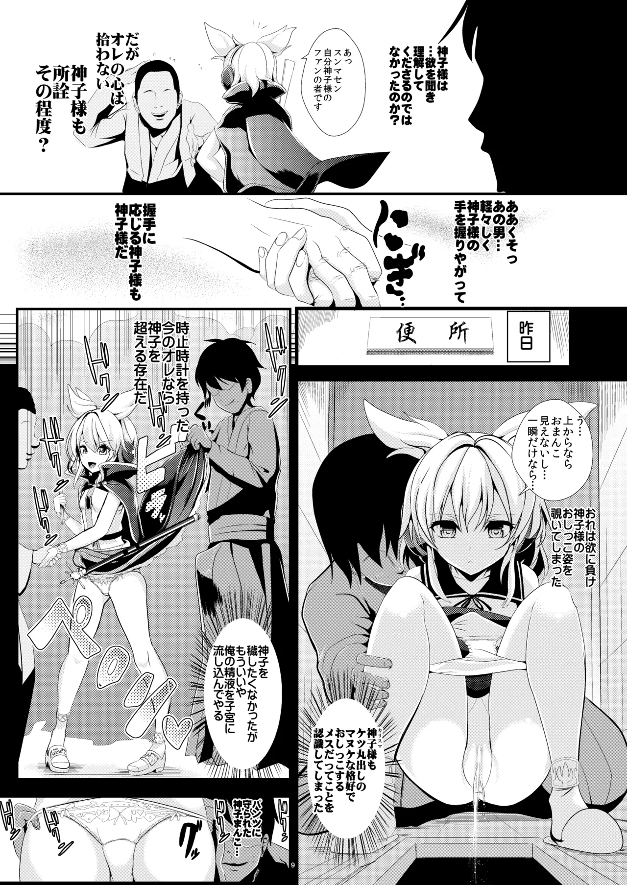 東方時姦総集編2 Page.70