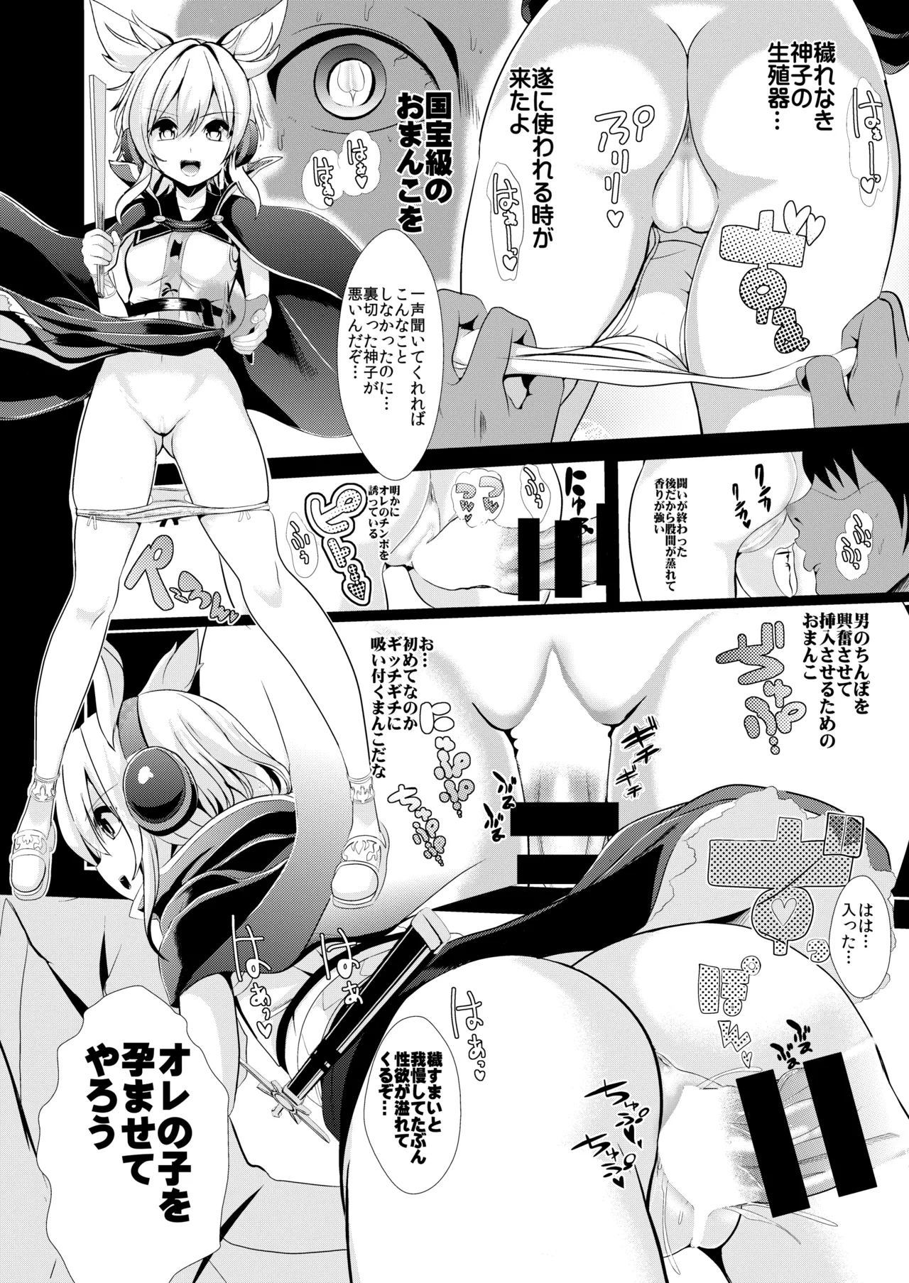 東方時姦総集編2 Page.71