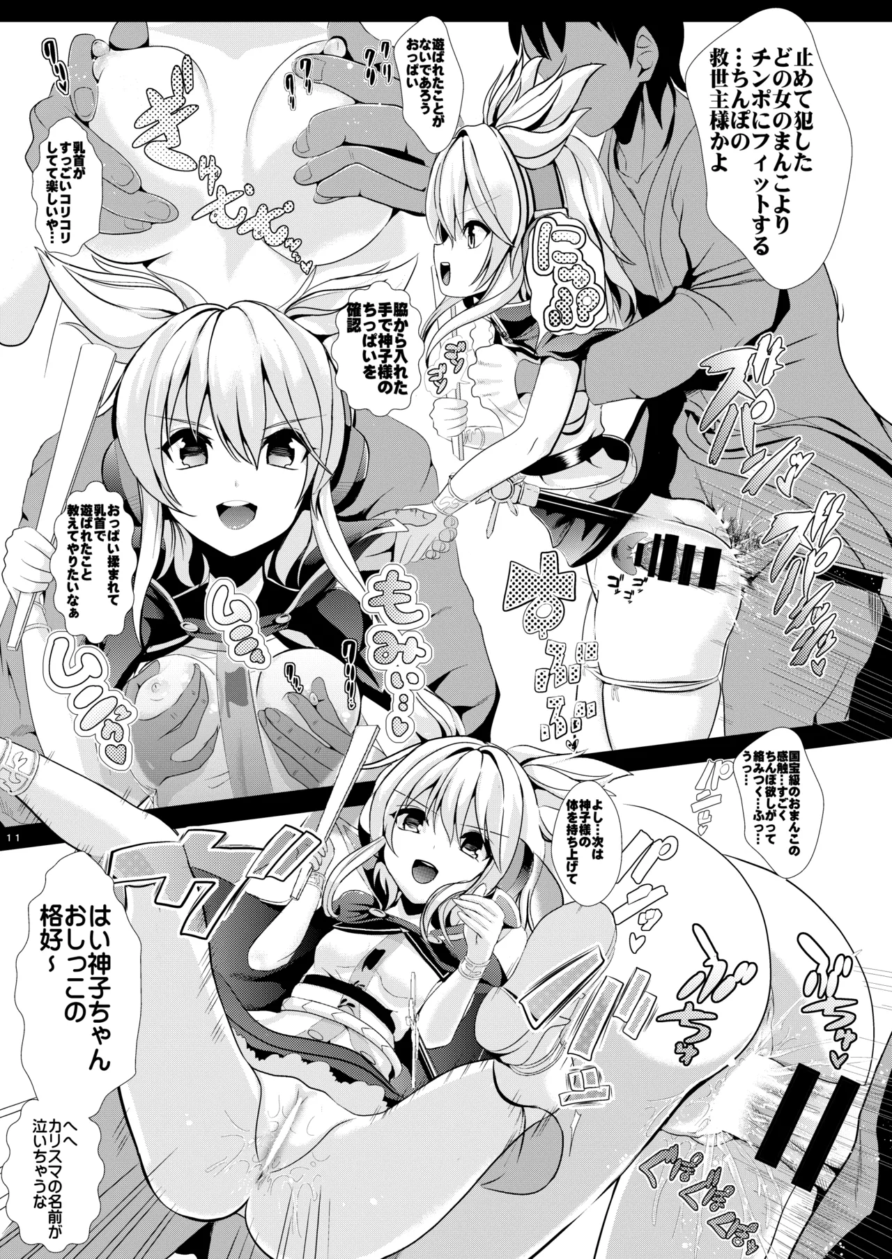 東方時姦総集編2 Page.72