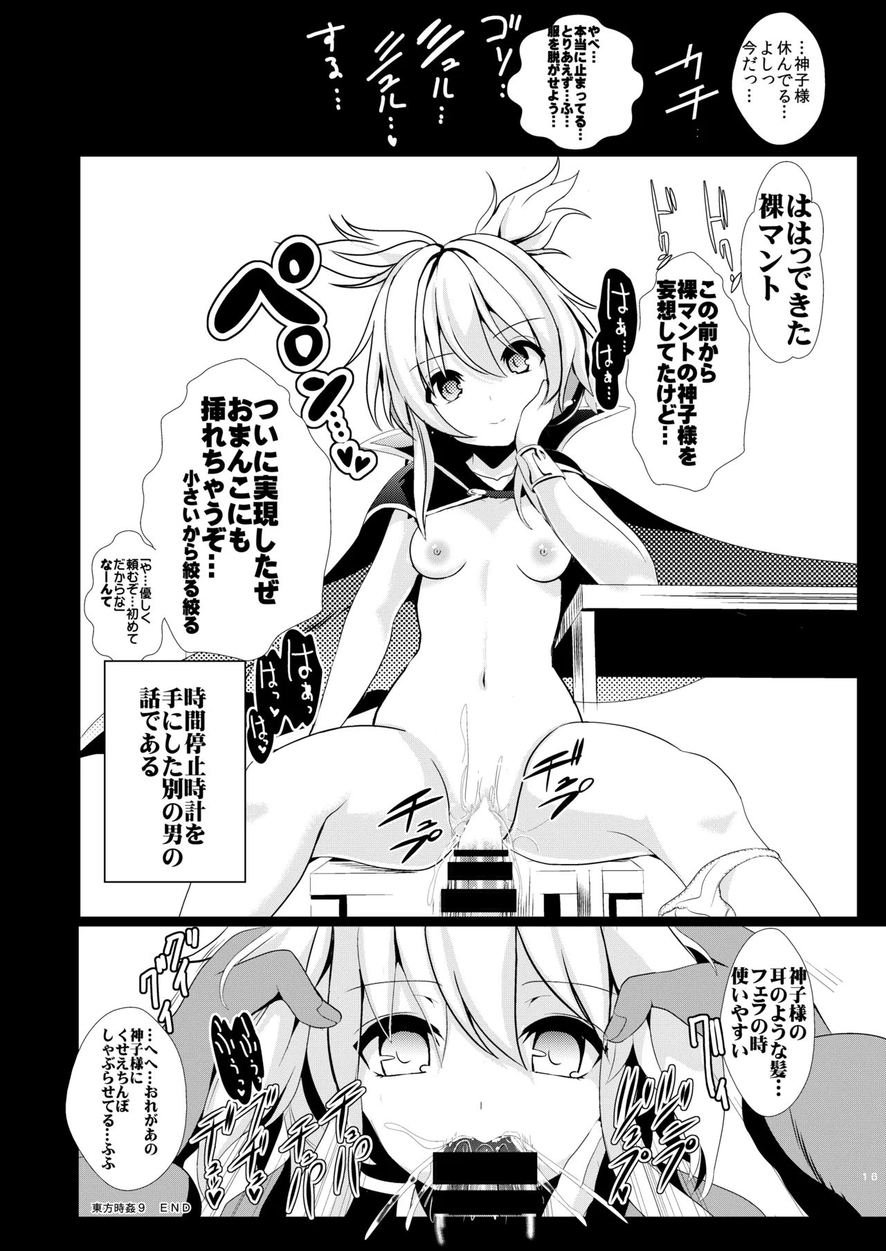 東方時姦総集編2 Page.76