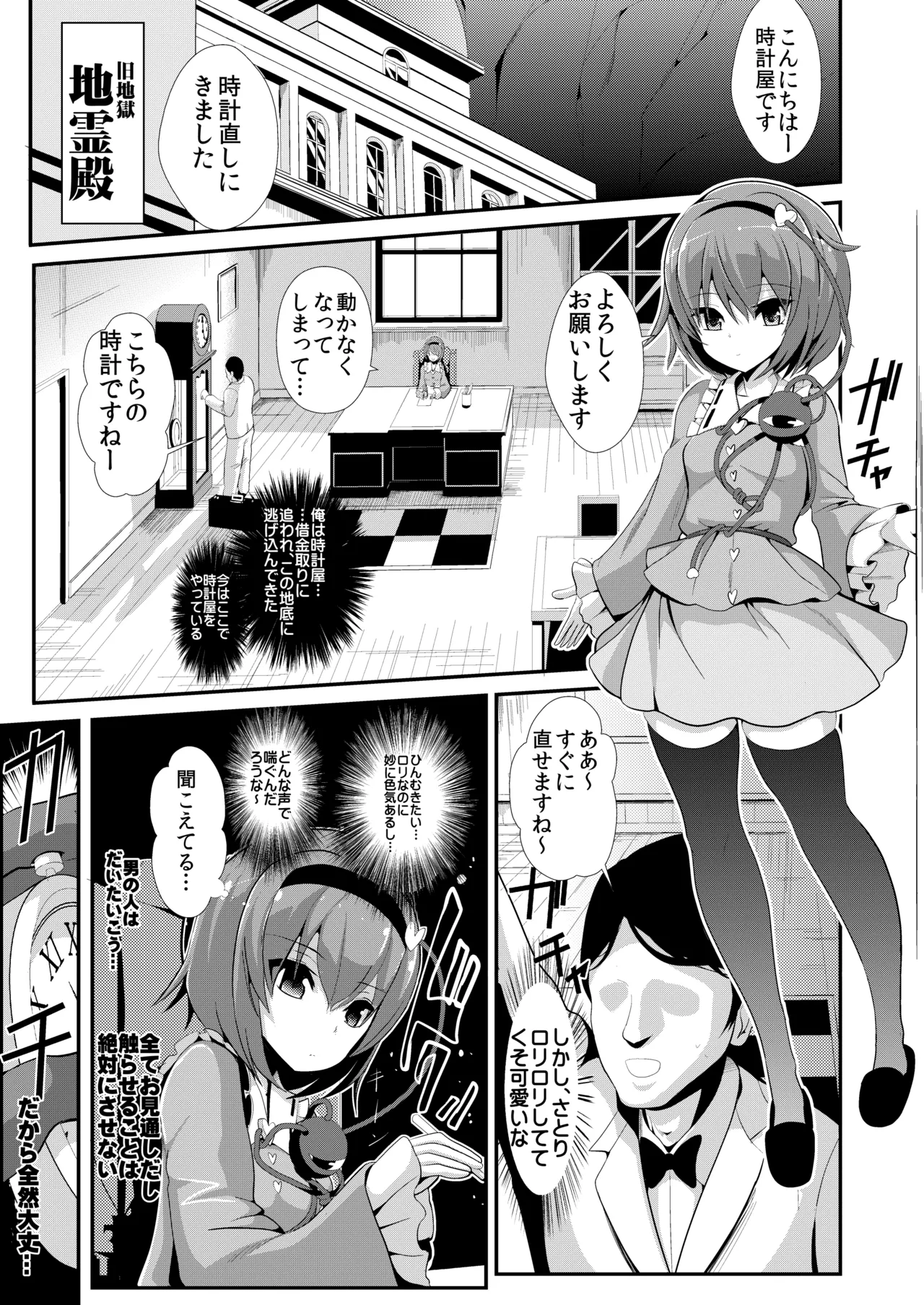 東方時姦総集編2 Page.80