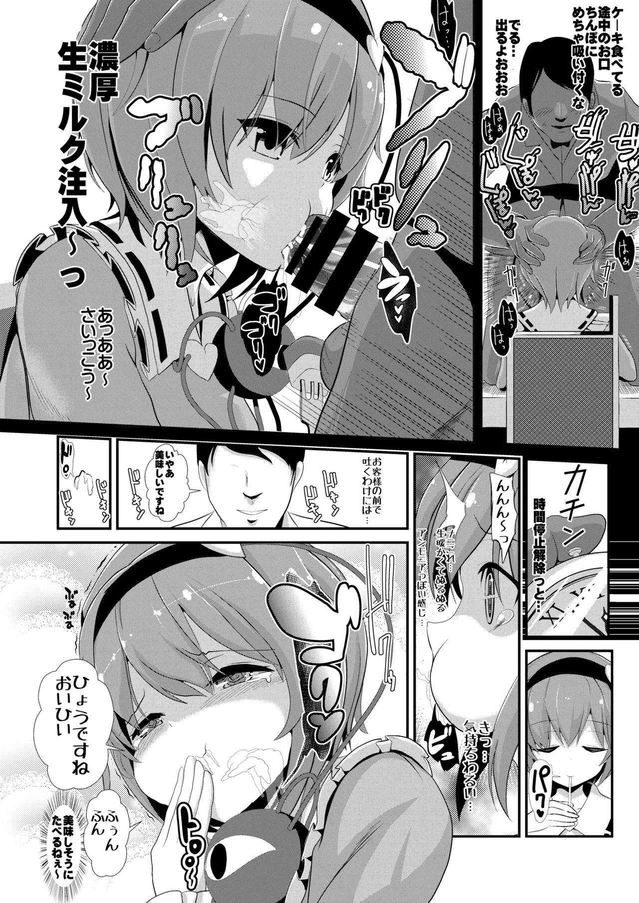 東方時姦総集編2 Page.87