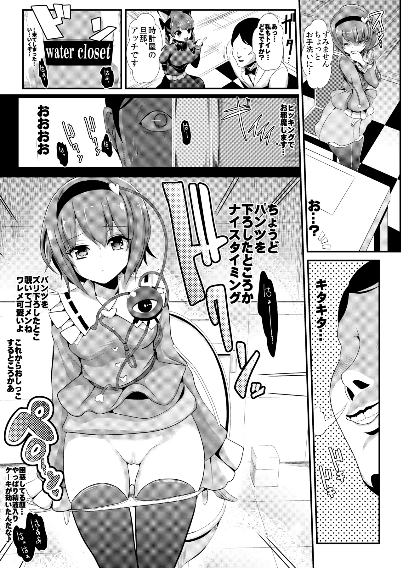 東方時姦総集編2 Page.88