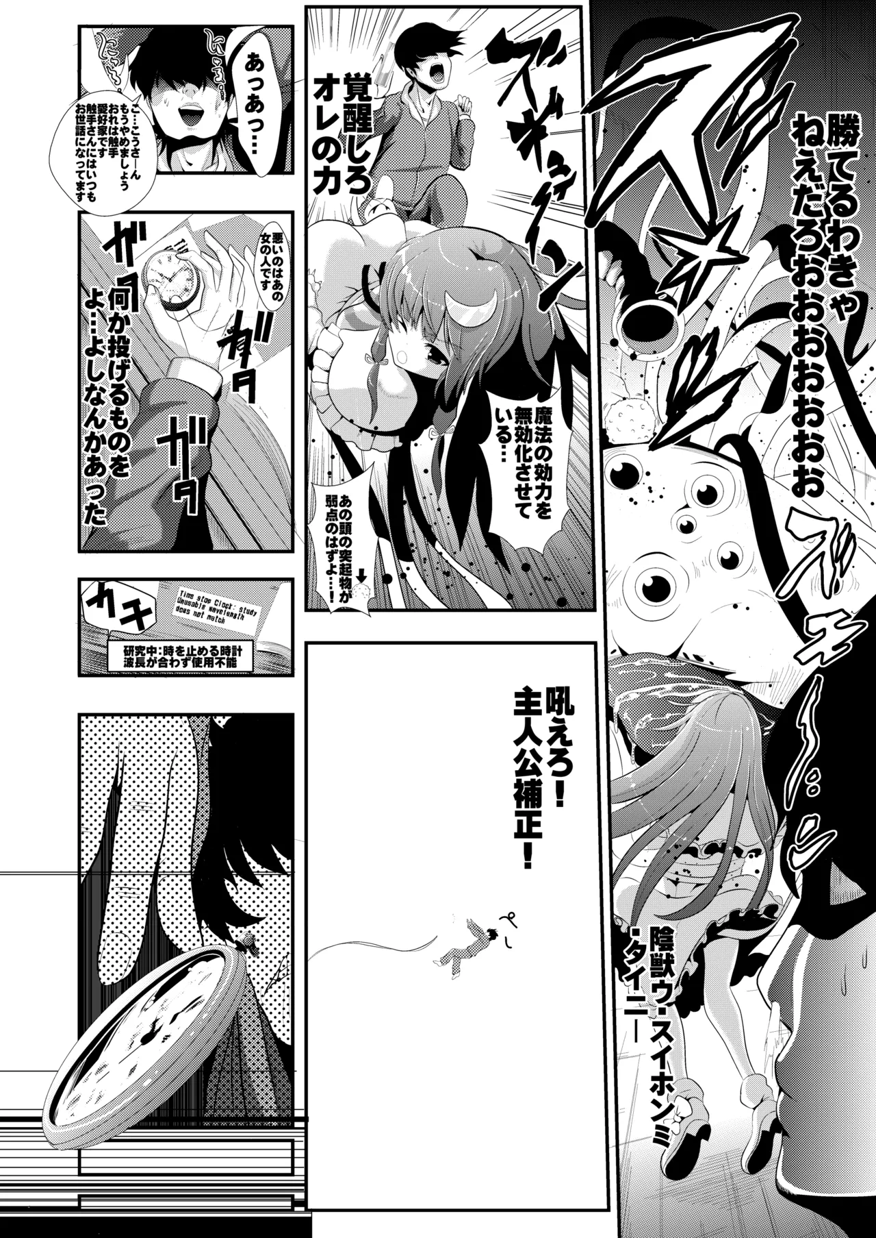 東方時姦総集編2 Page.9