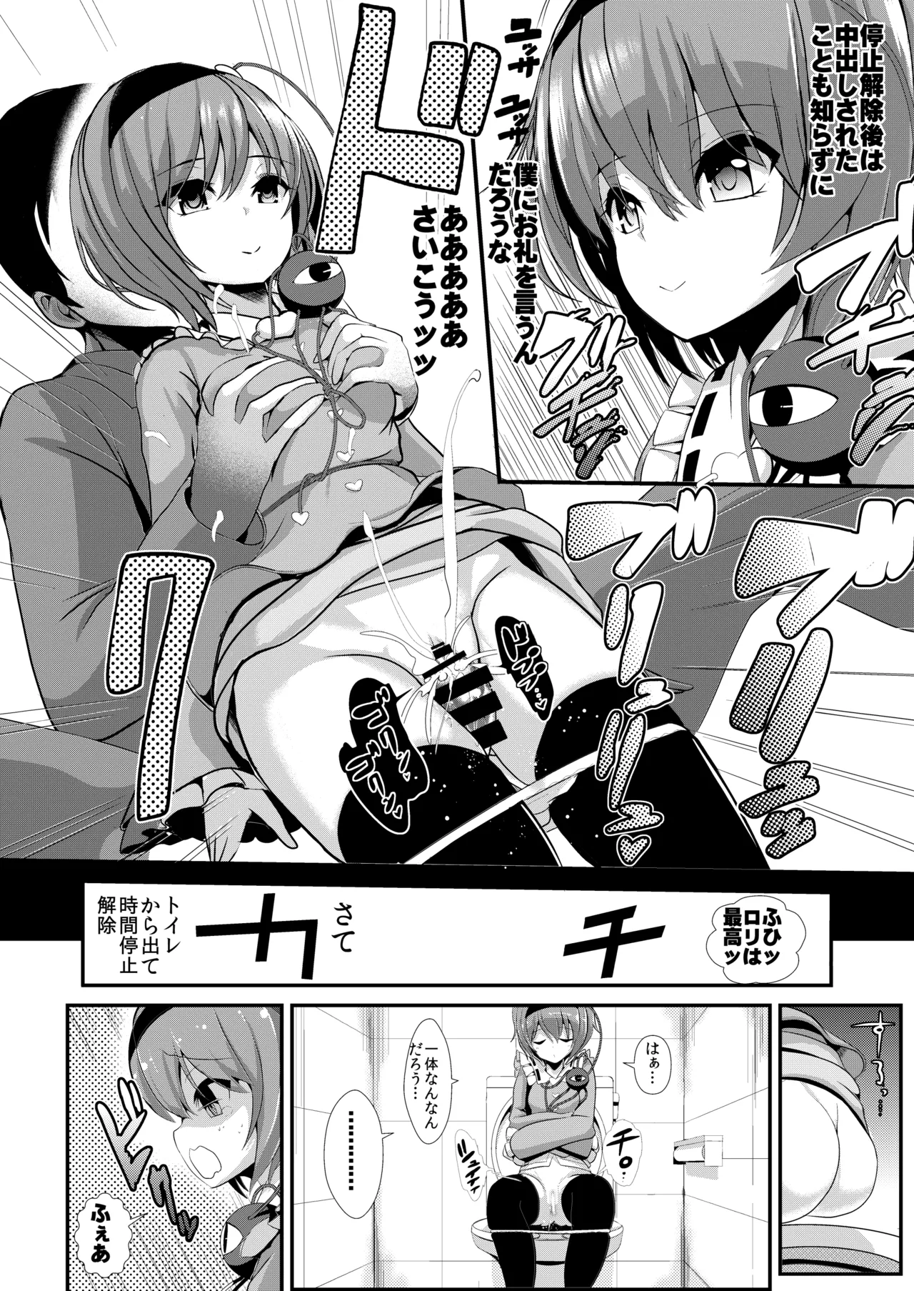 東方時姦総集編2 Page.93