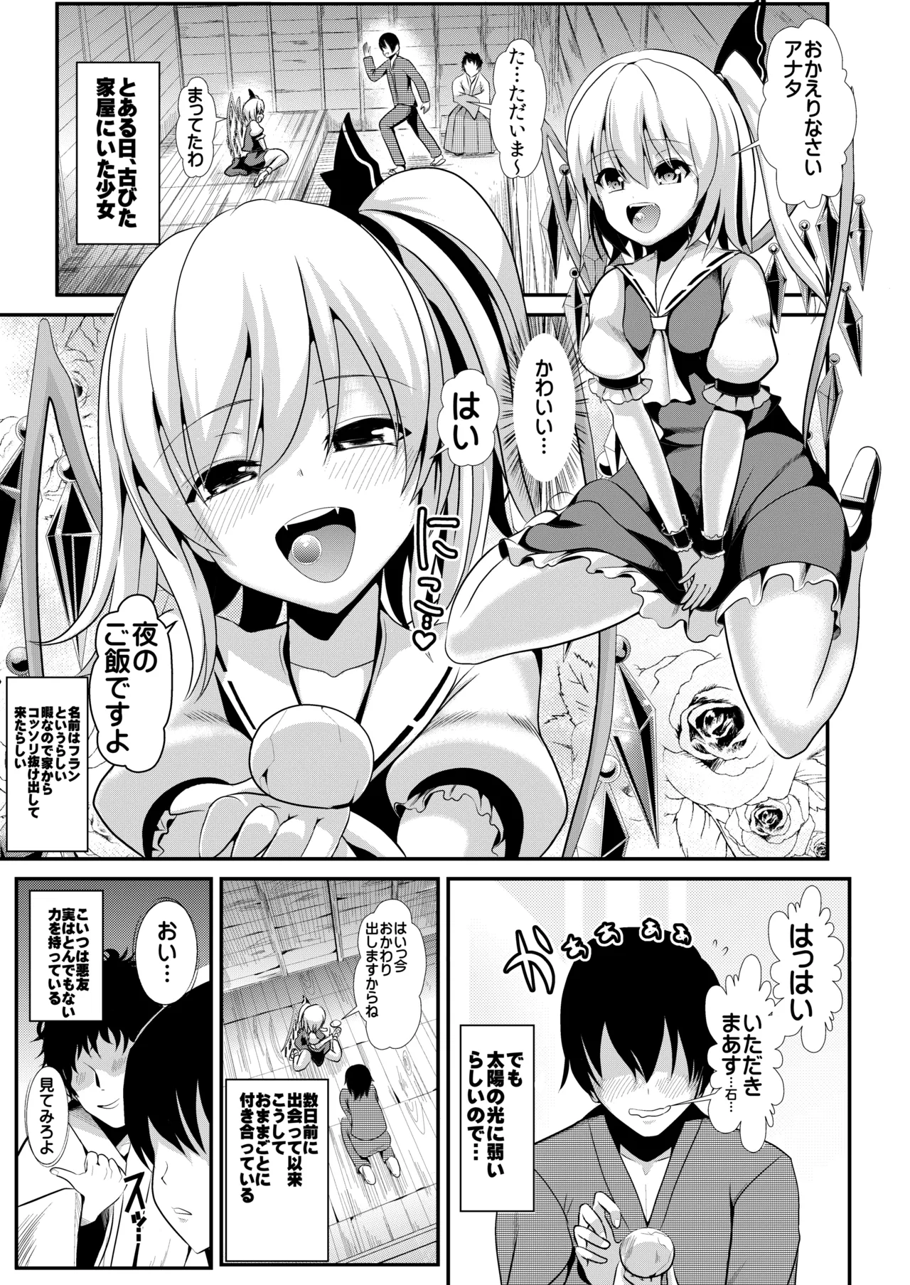 東方時姦総集編2 Page.98