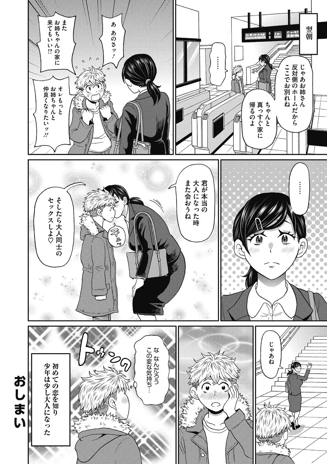 彼女のアナ活 Page.110