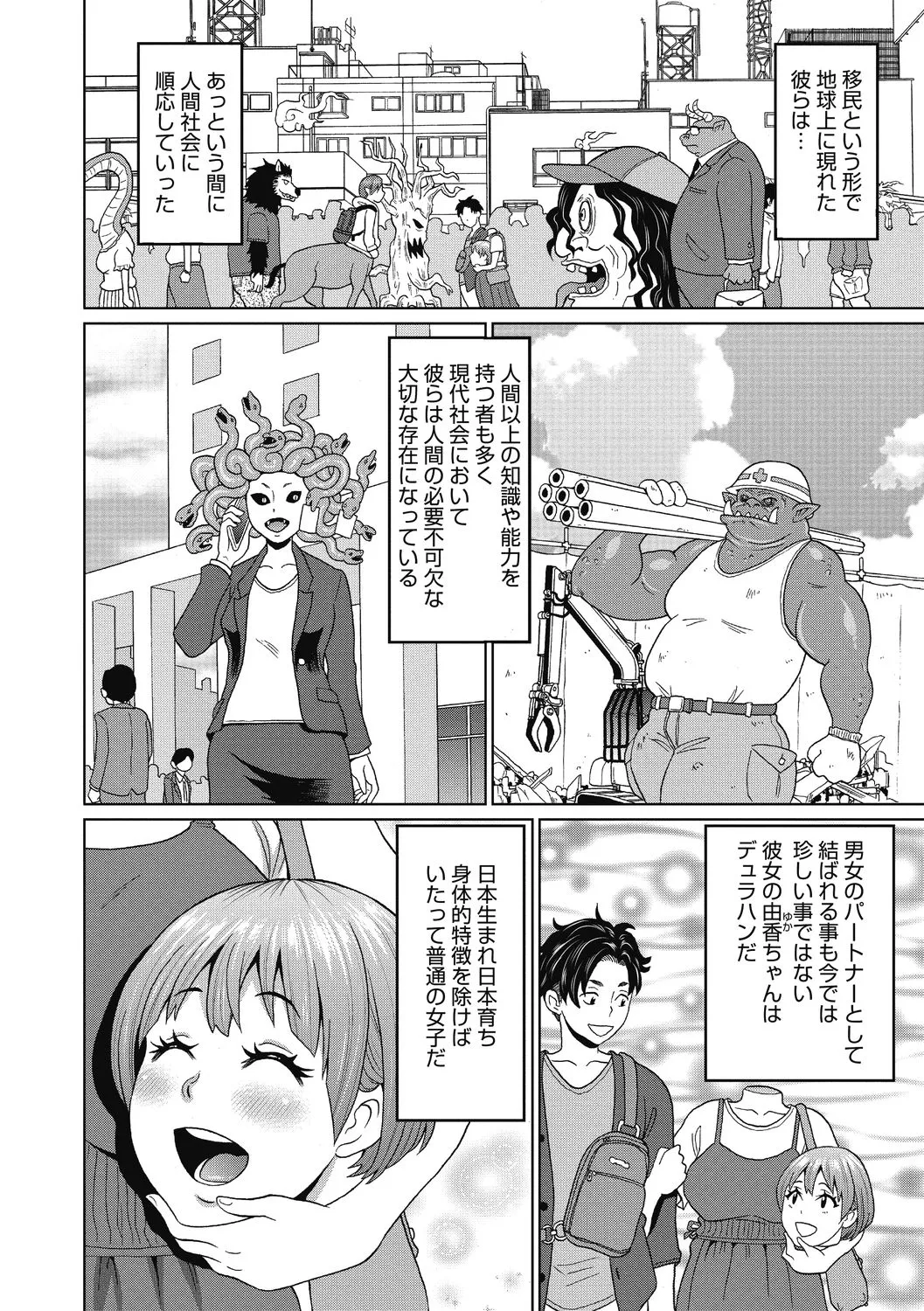 彼女のアナ活 Page.112