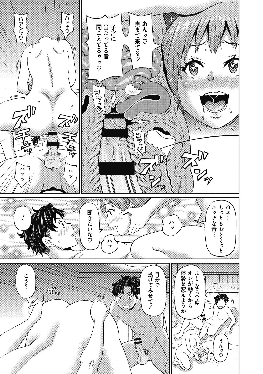 彼女のアナ活 Page.121