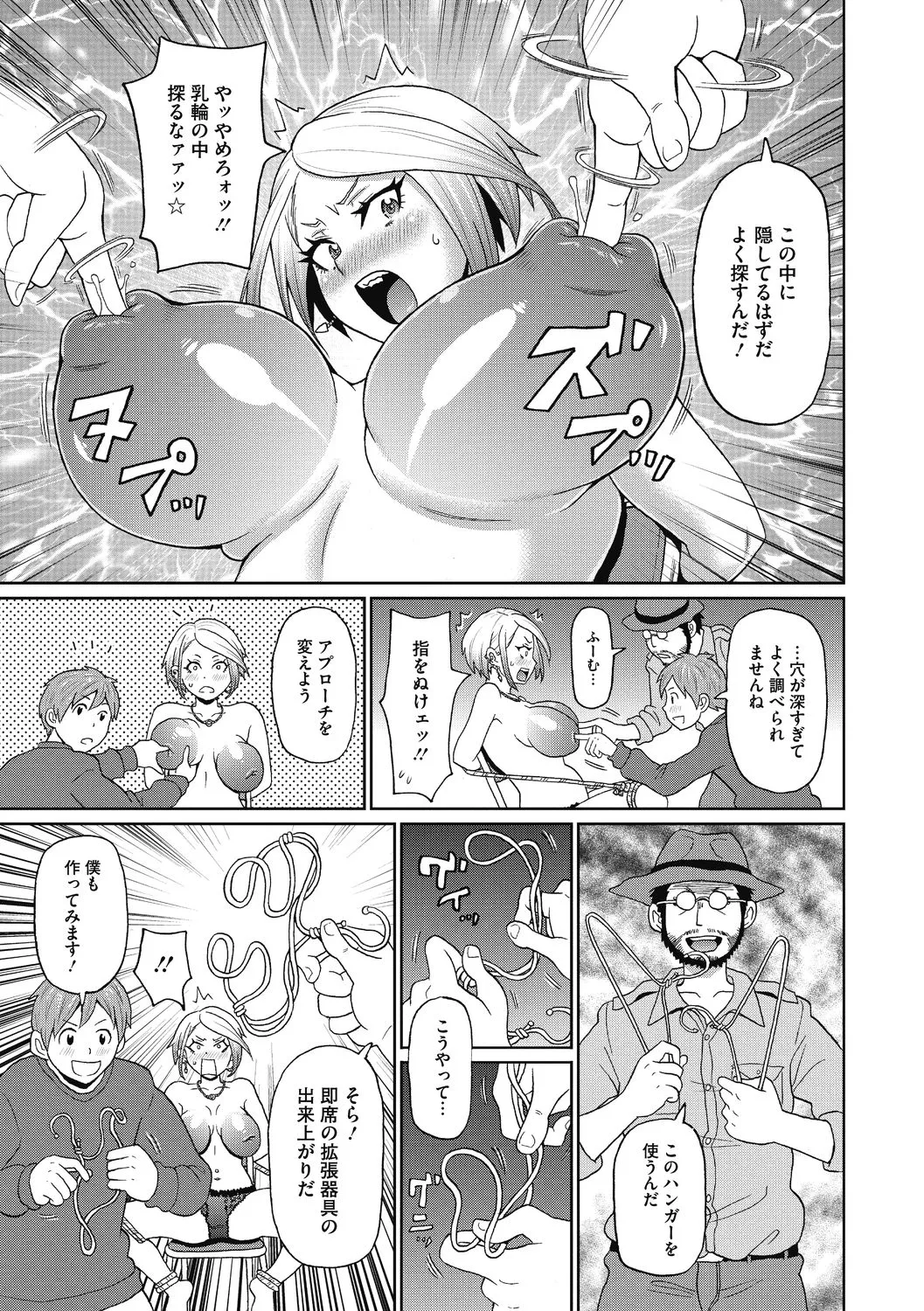 彼女のアナ活 Page.137