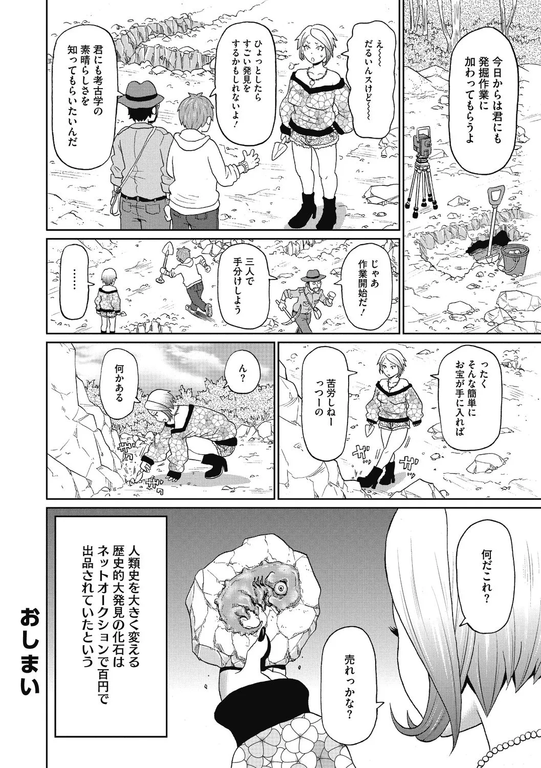 彼女のアナ活 Page.150