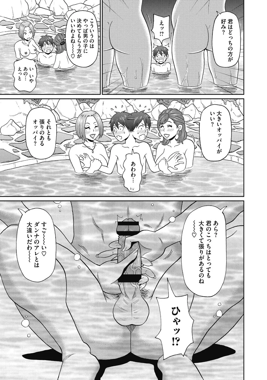 彼女のアナ活 Page.157