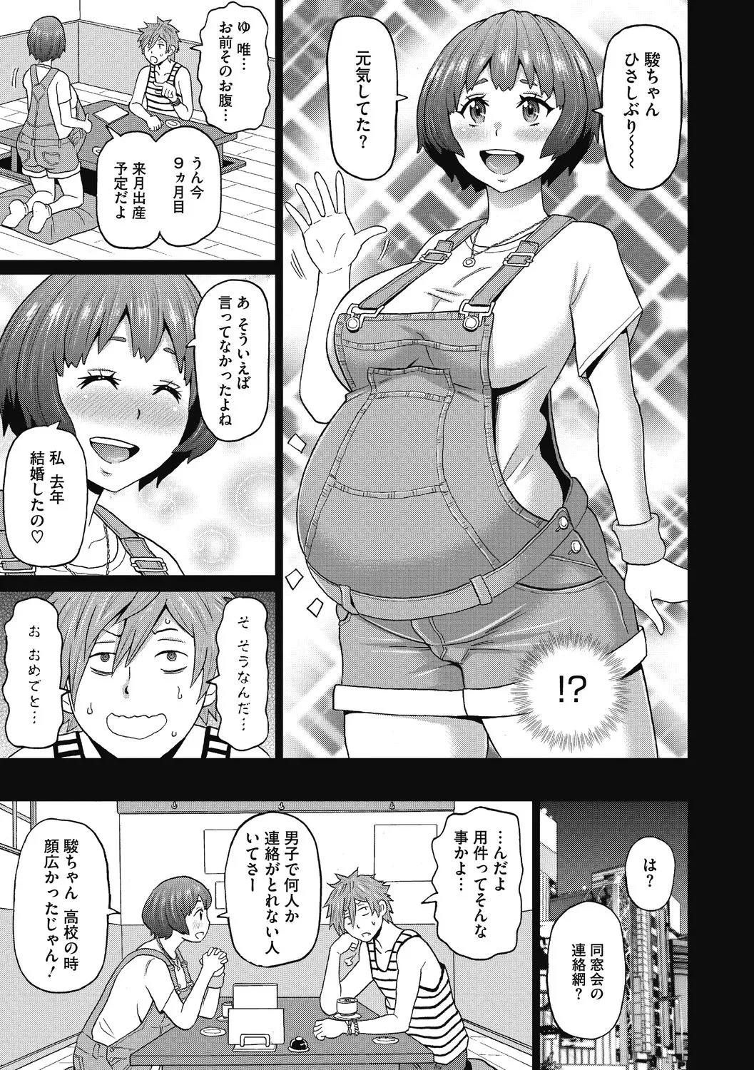 彼女のアナ活 Page.173