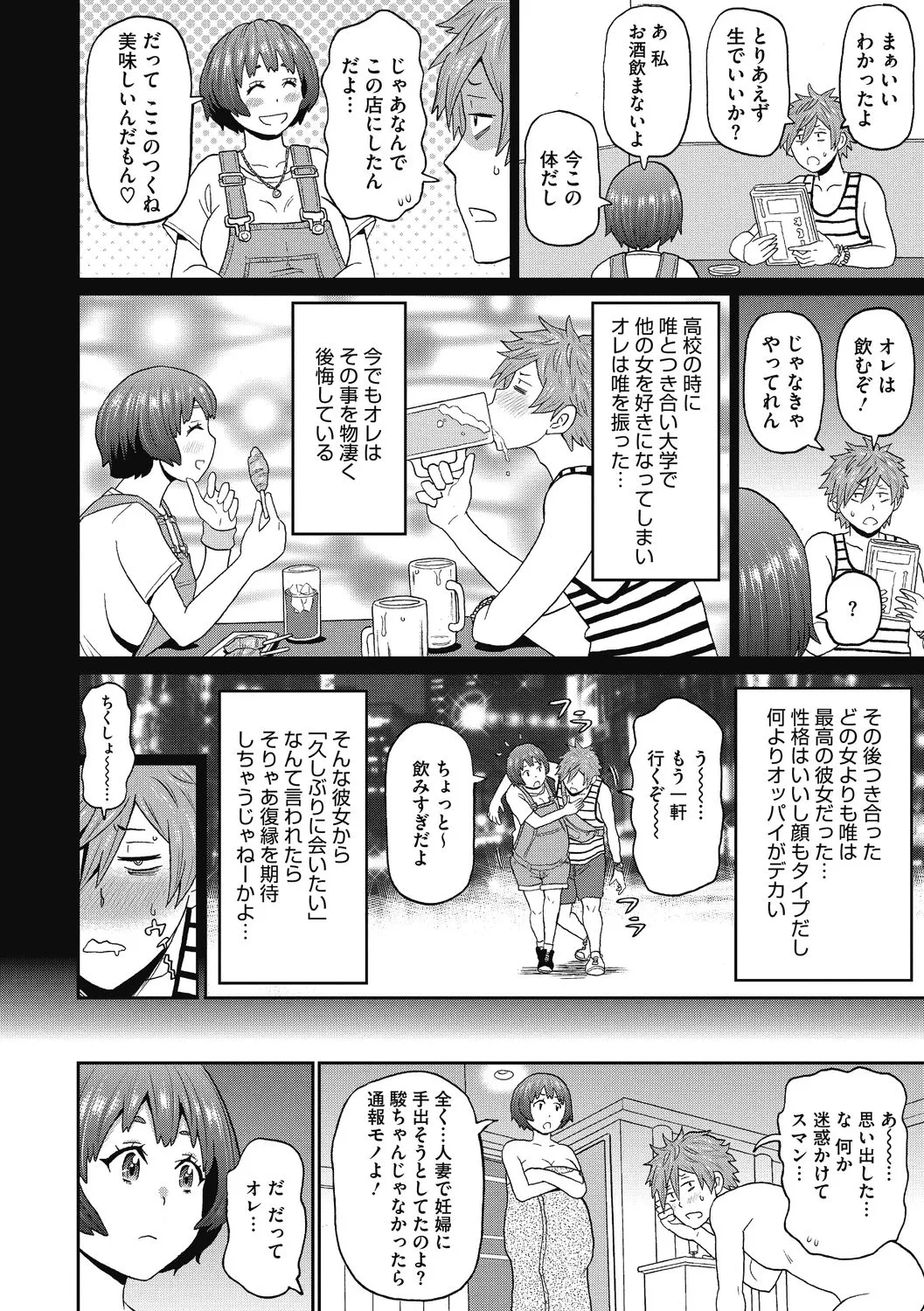 彼女のアナ活 Page.174