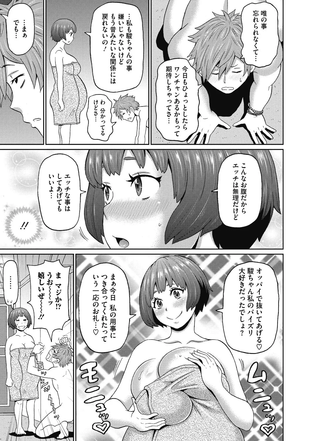 彼女のアナ活 Page.175