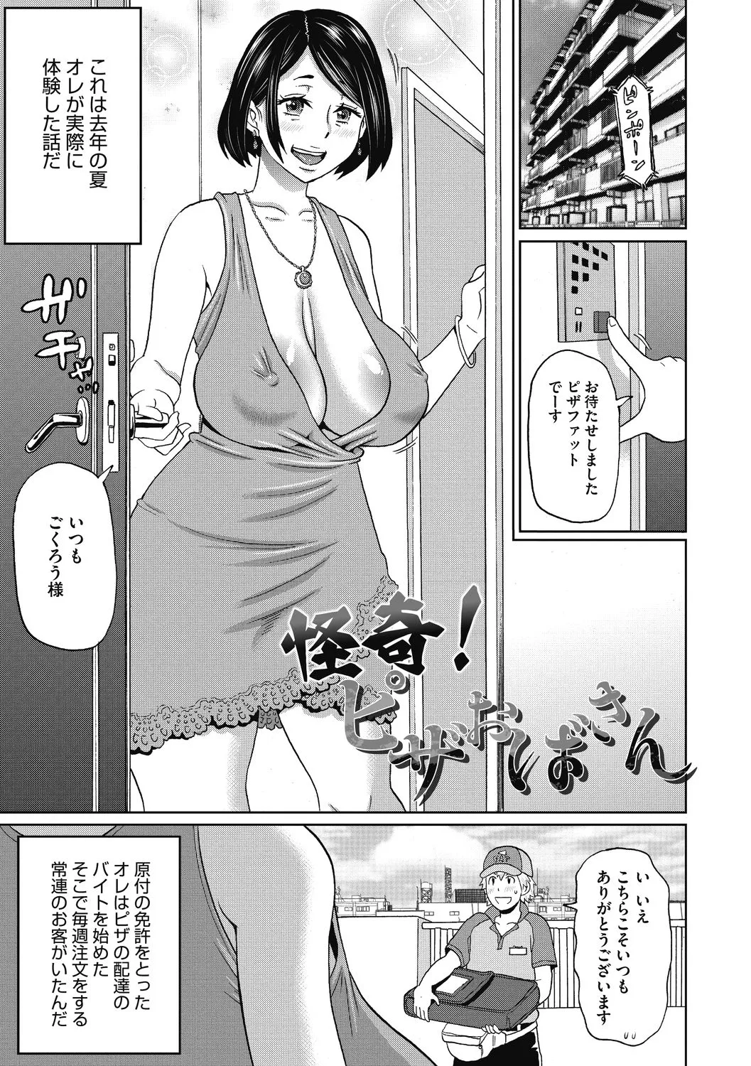 彼女のアナ活 Page.23