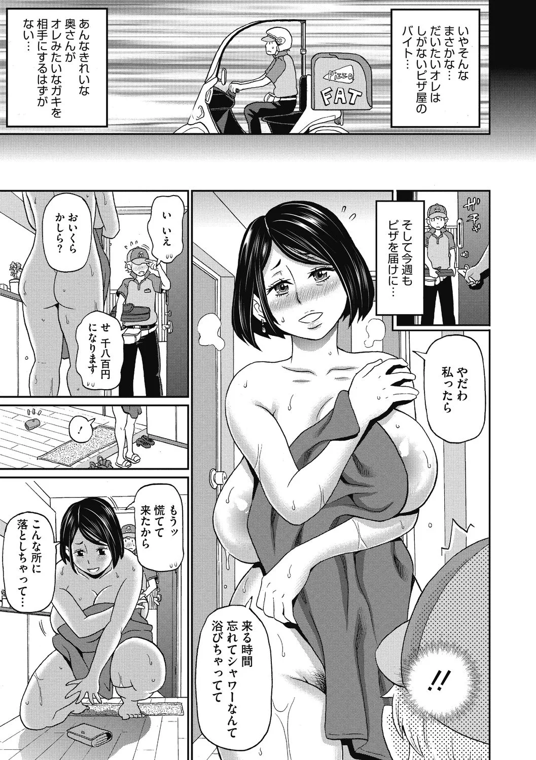 彼女のアナ活 Page.27