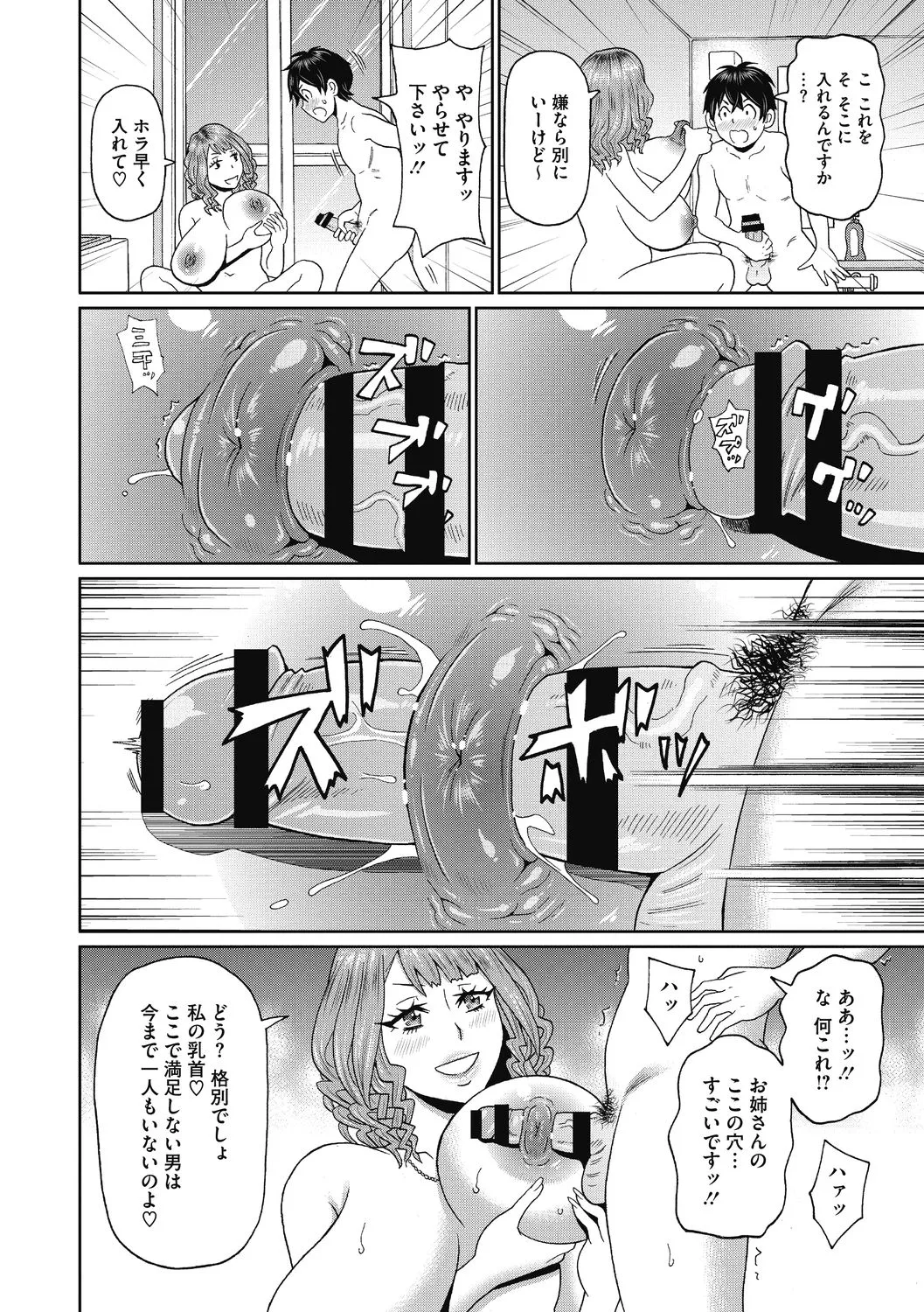 彼女のアナ活 Page.52