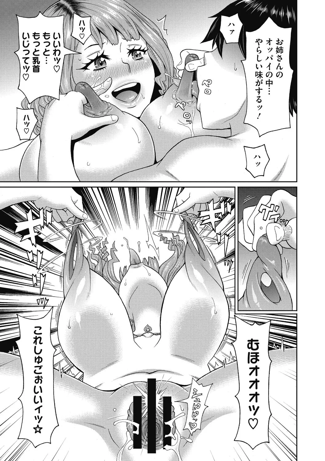 彼女のアナ活 Page.57