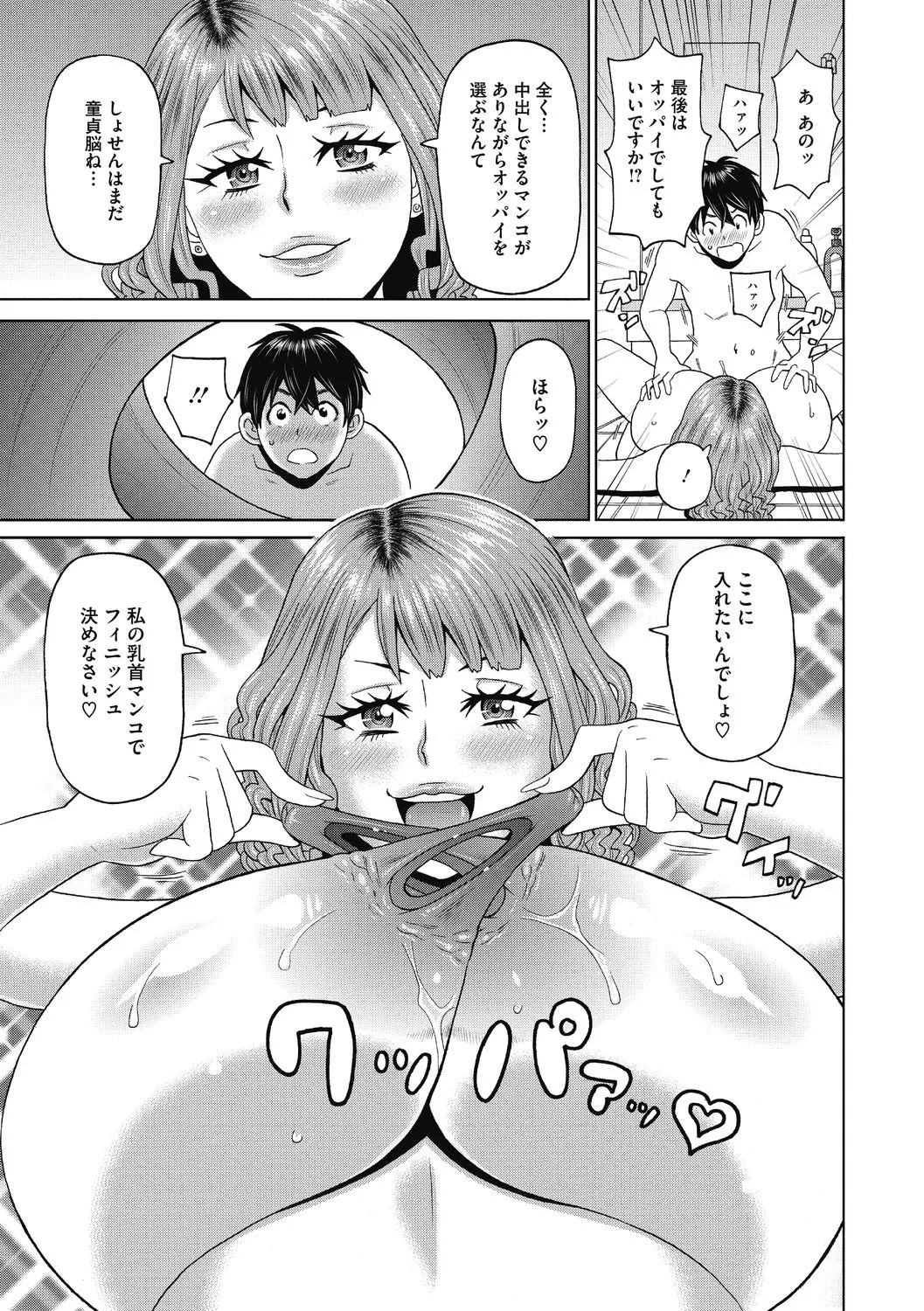 彼女のアナ活 Page.59