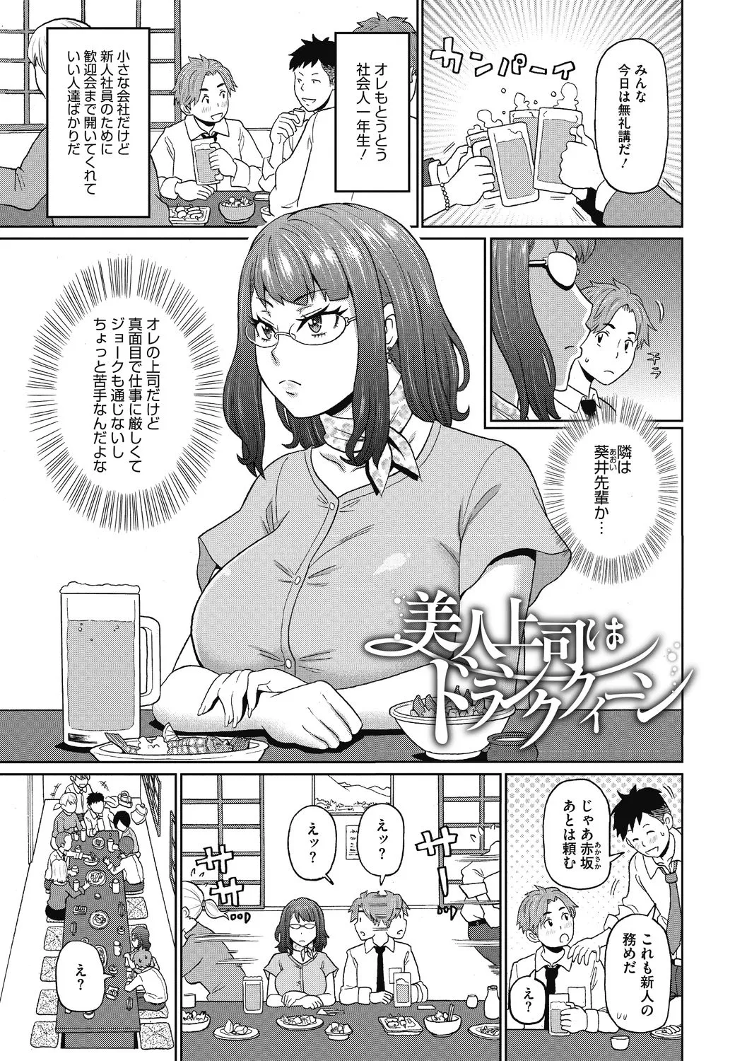 彼女のアナ活 Page.63