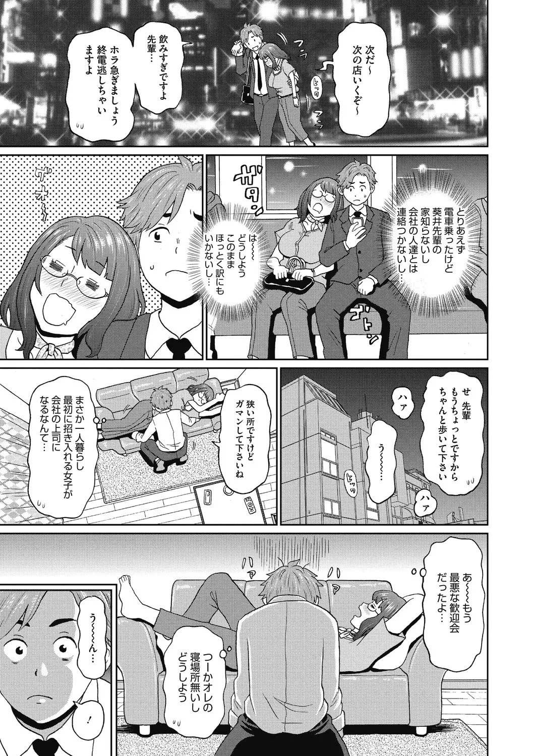 彼女のアナ活 Page.65