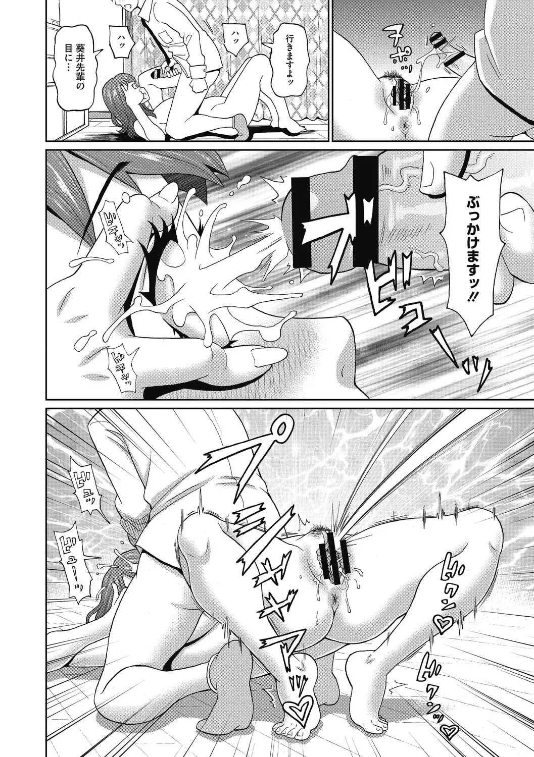 彼女のアナ活 Page.80