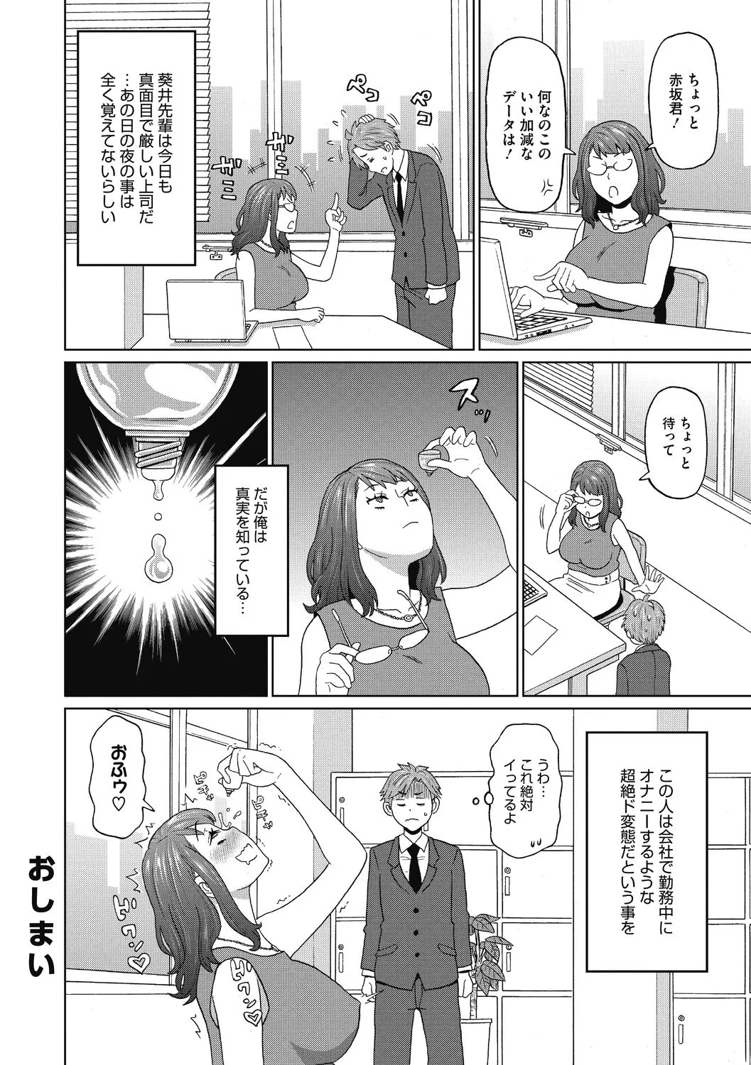 彼女のアナ活 Page.82